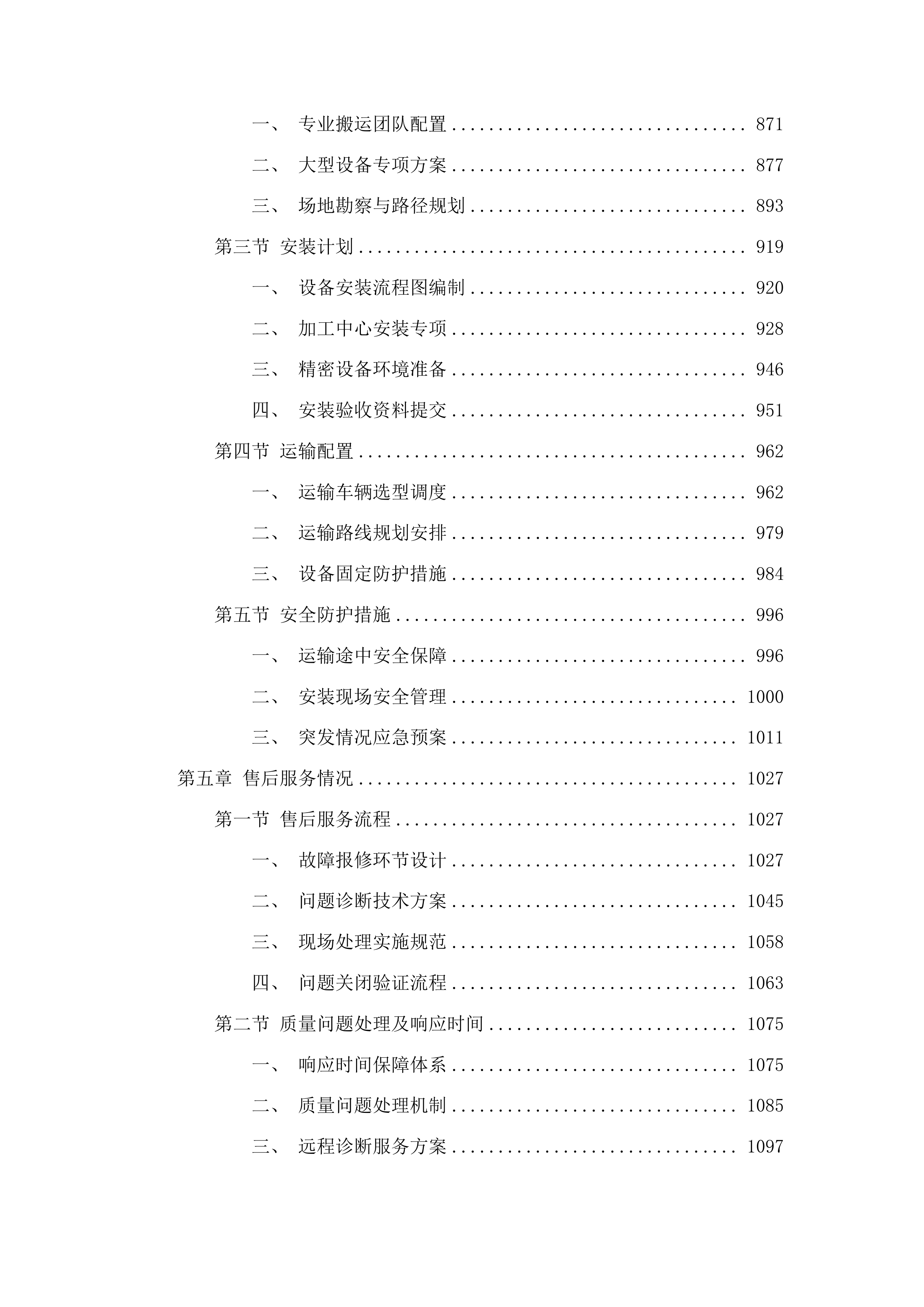 工程训练中心（三期）采购项目投标方案.docx 第5页