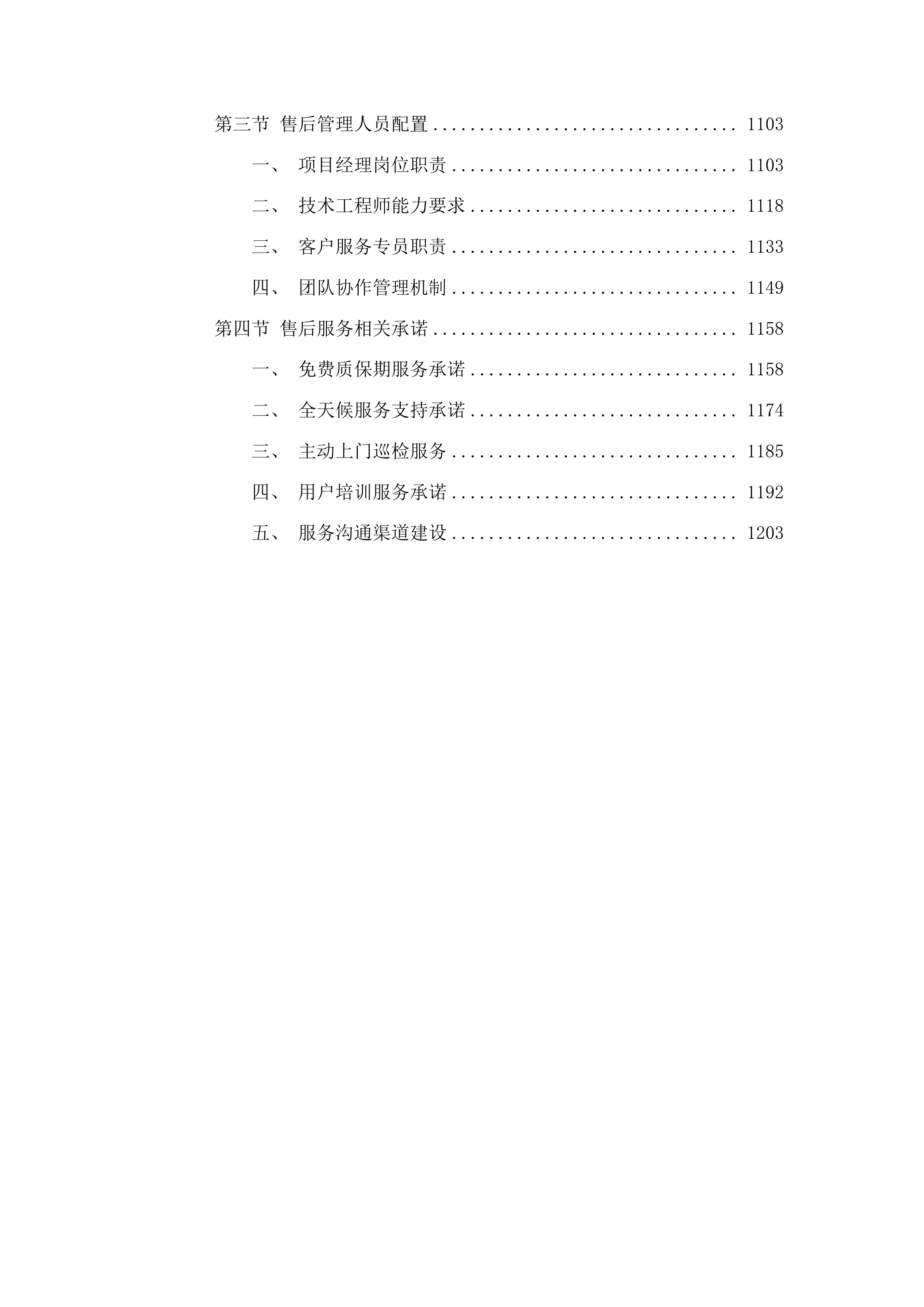 工程训练中心（三期）采购项目投标方案.docx 第6页