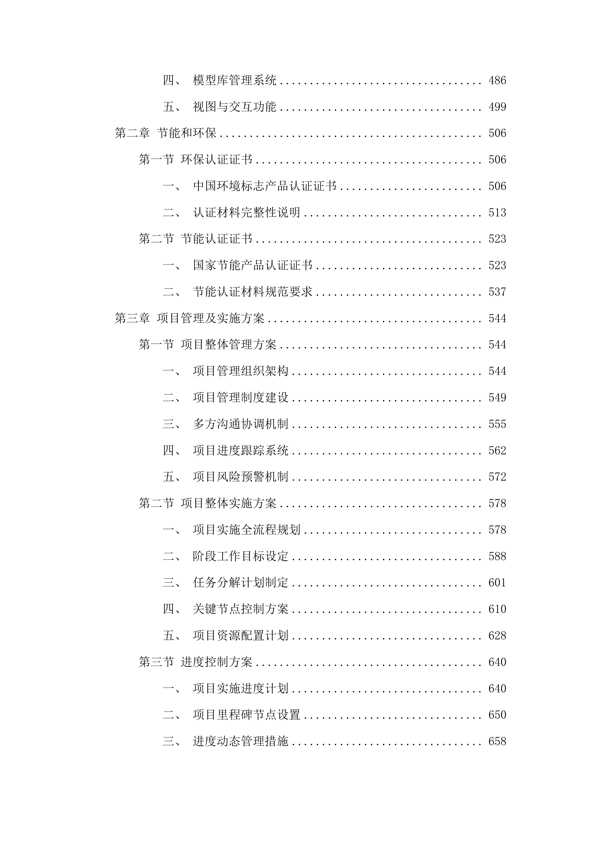 工程训练中心（三期）采购项目投标方案.docx 第3页