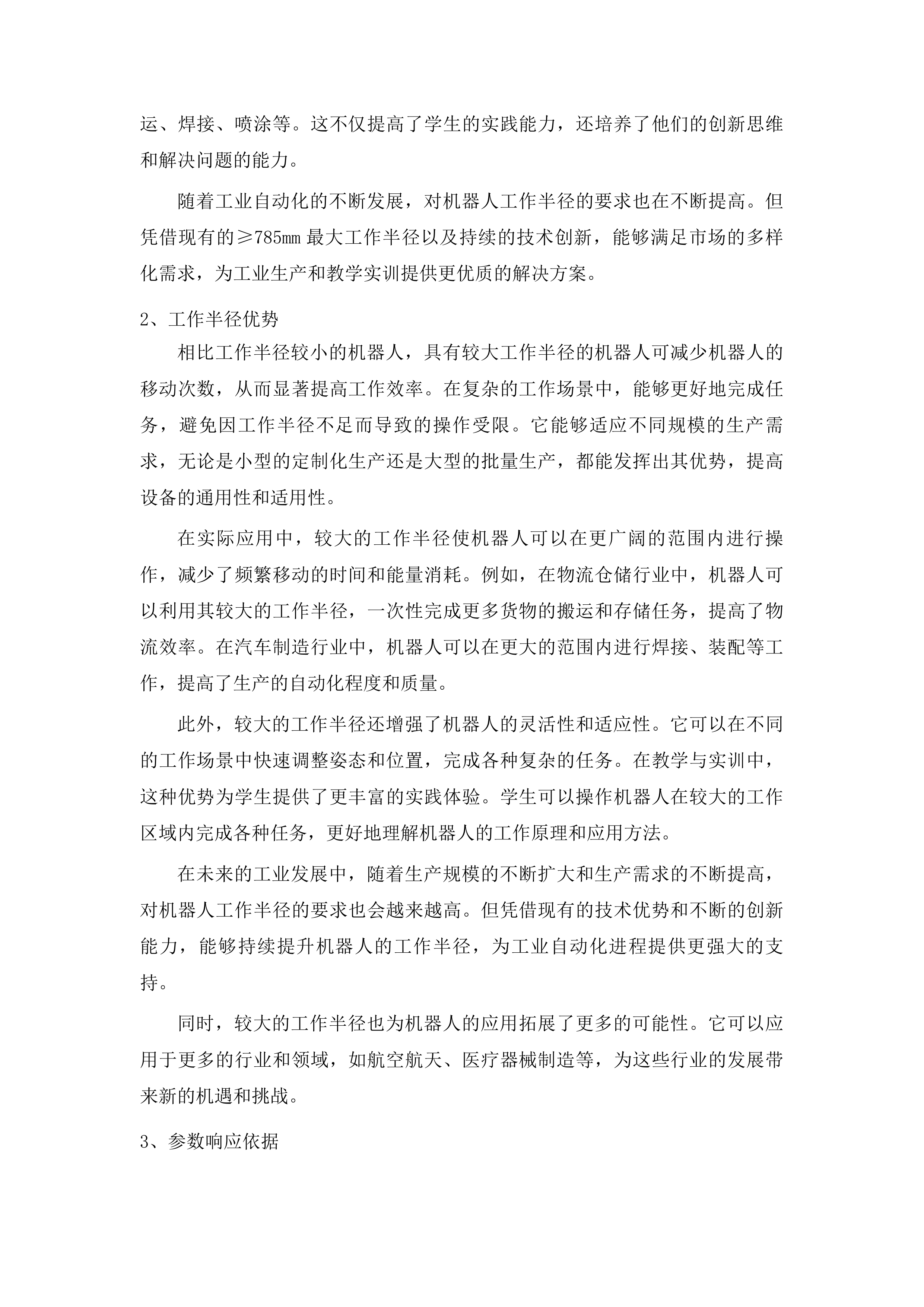 工程训练中心（三期）采购项目投标方案.docx 第14页