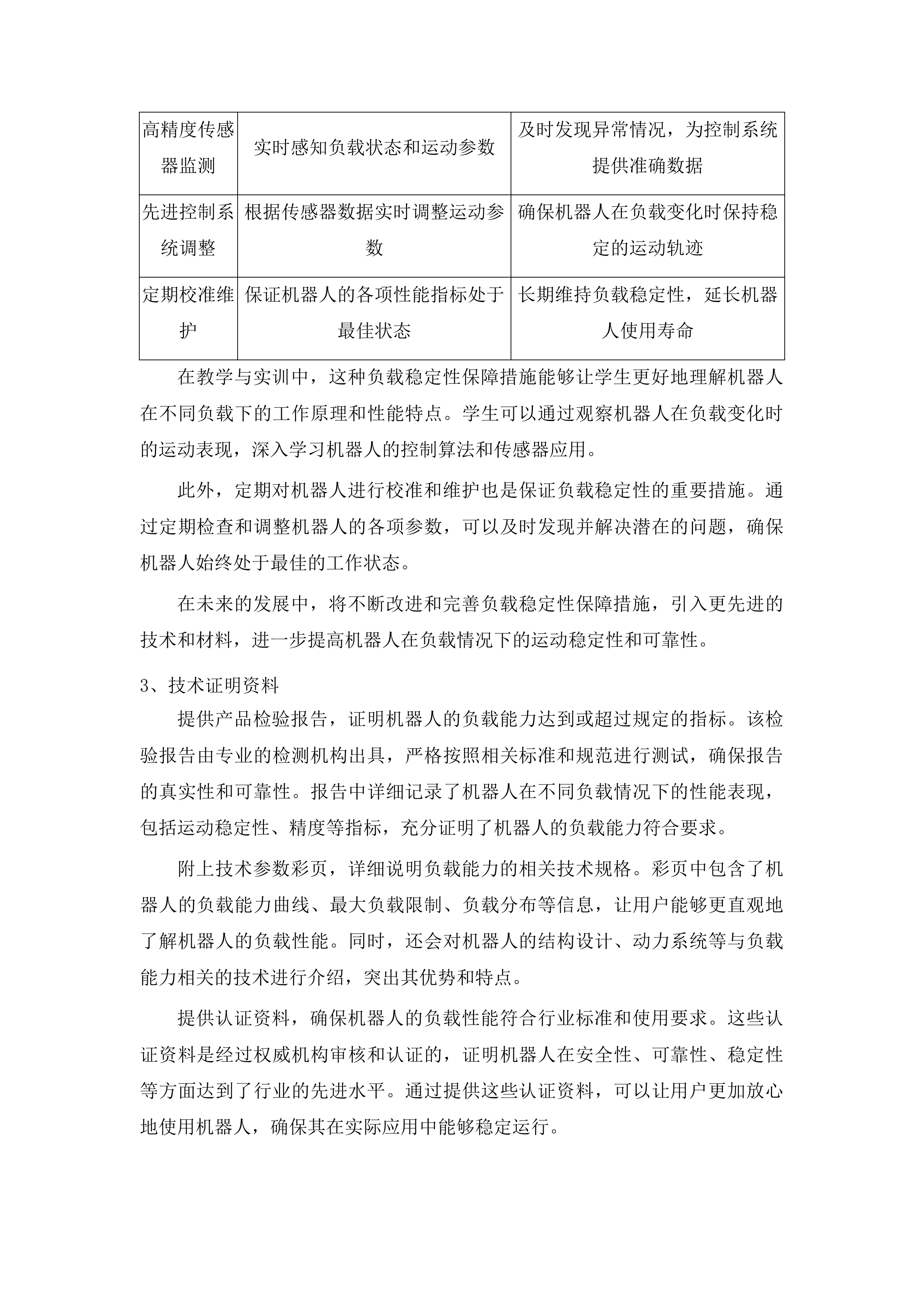 工程训练中心（三期）采购项目投标方案.docx 第12页