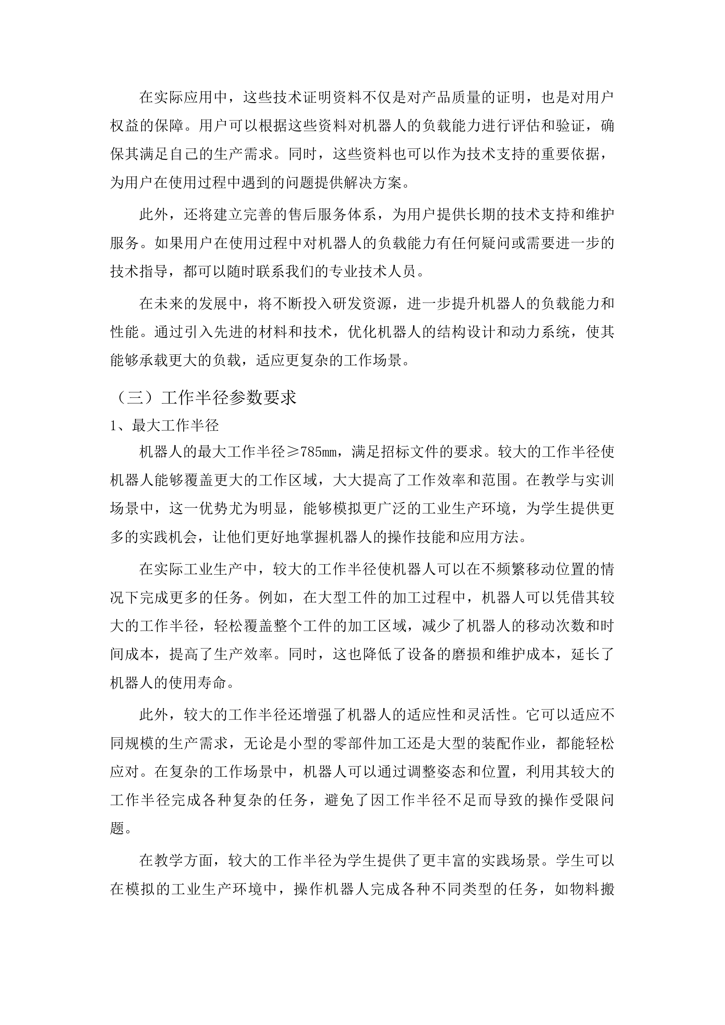 工程训练中心（三期）采购项目投标方案.docx 第13页