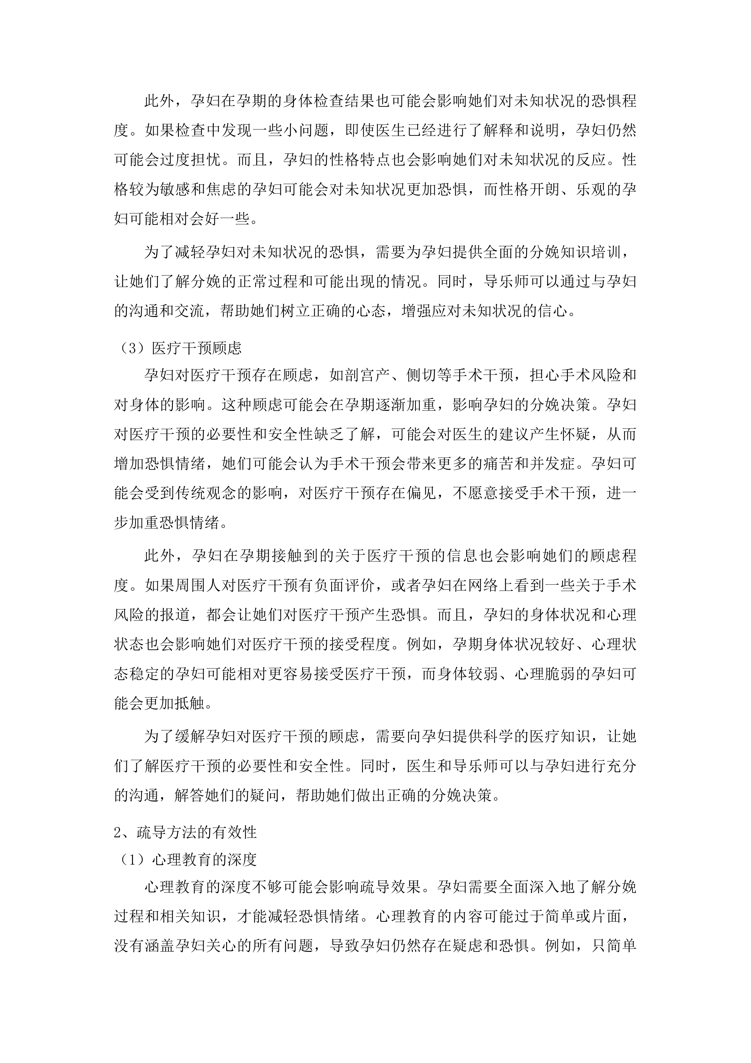 广东医科大学顺德妇女儿童医院导乐分娩陪伴服务项目投标方案.docx 第12页