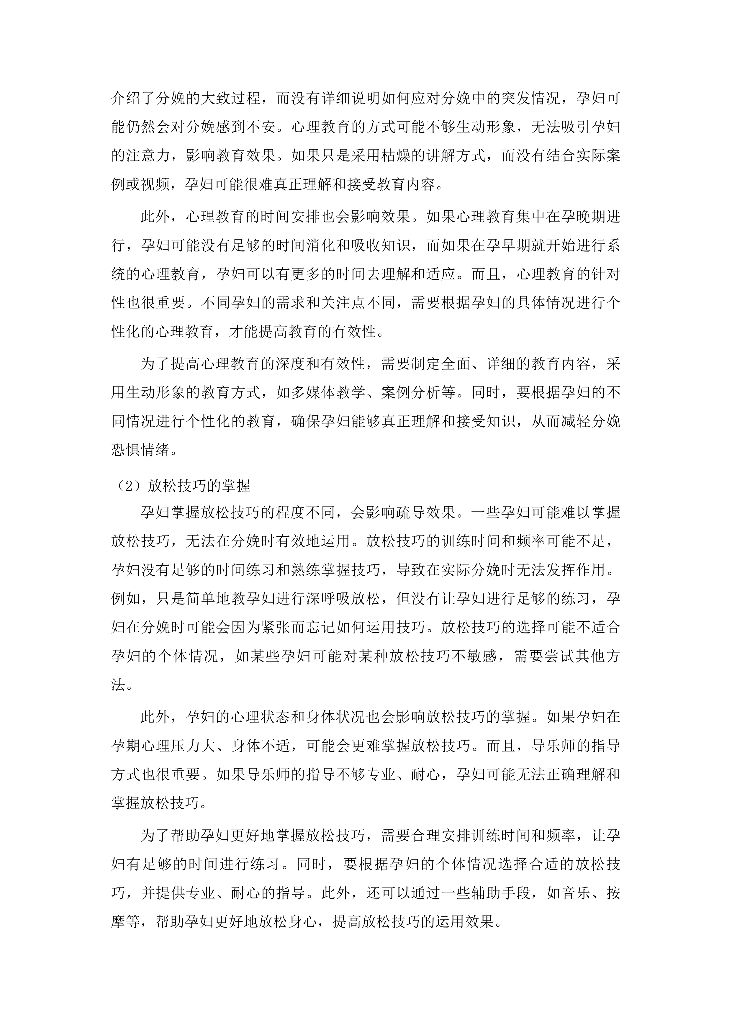 广东医科大学顺德妇女儿童医院导乐分娩陪伴服务项目投标方案.docx 第13页
