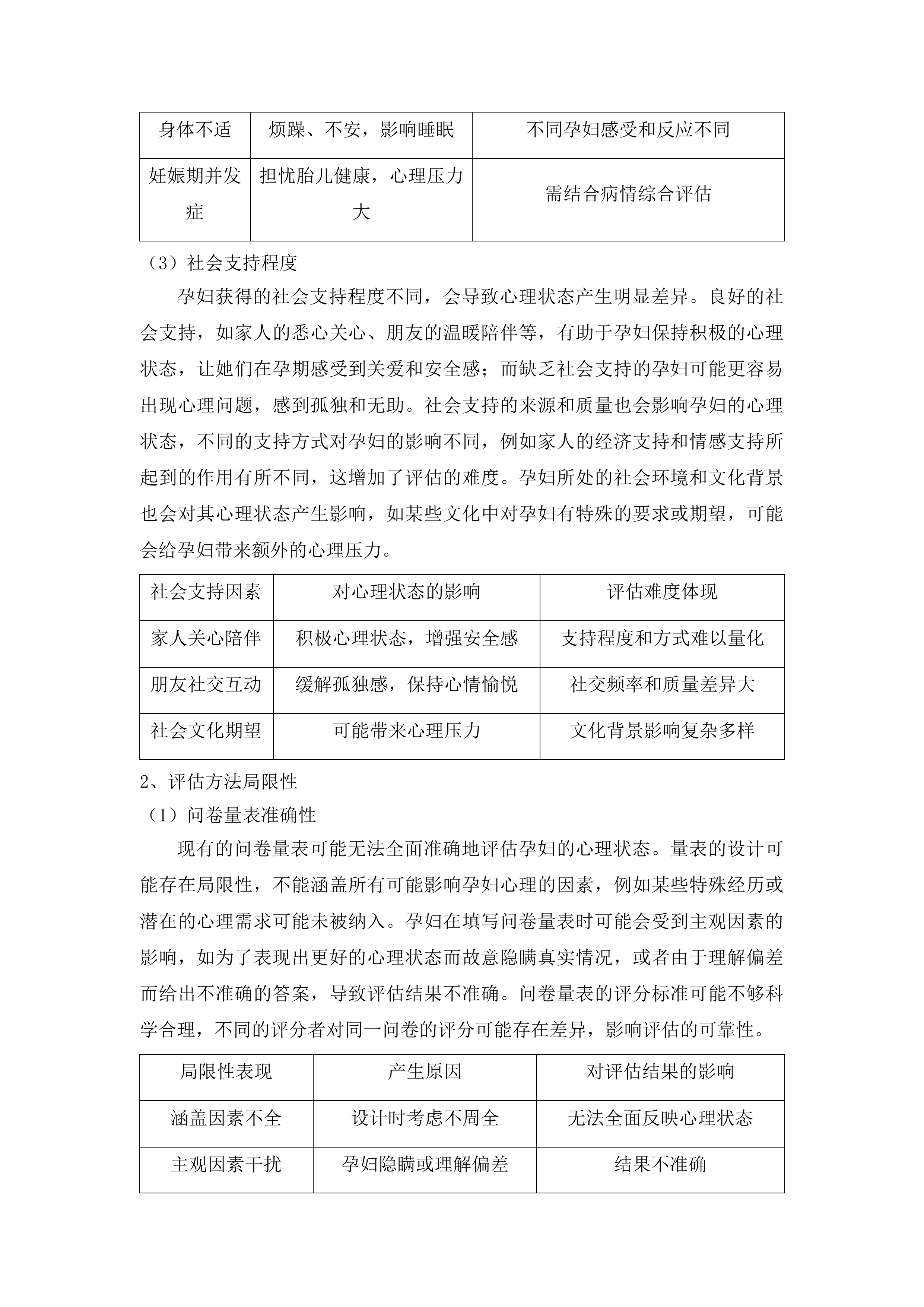 广东医科大学顺德妇女儿童医院导乐分娩陪伴服务项目投标方案.docx 第8页