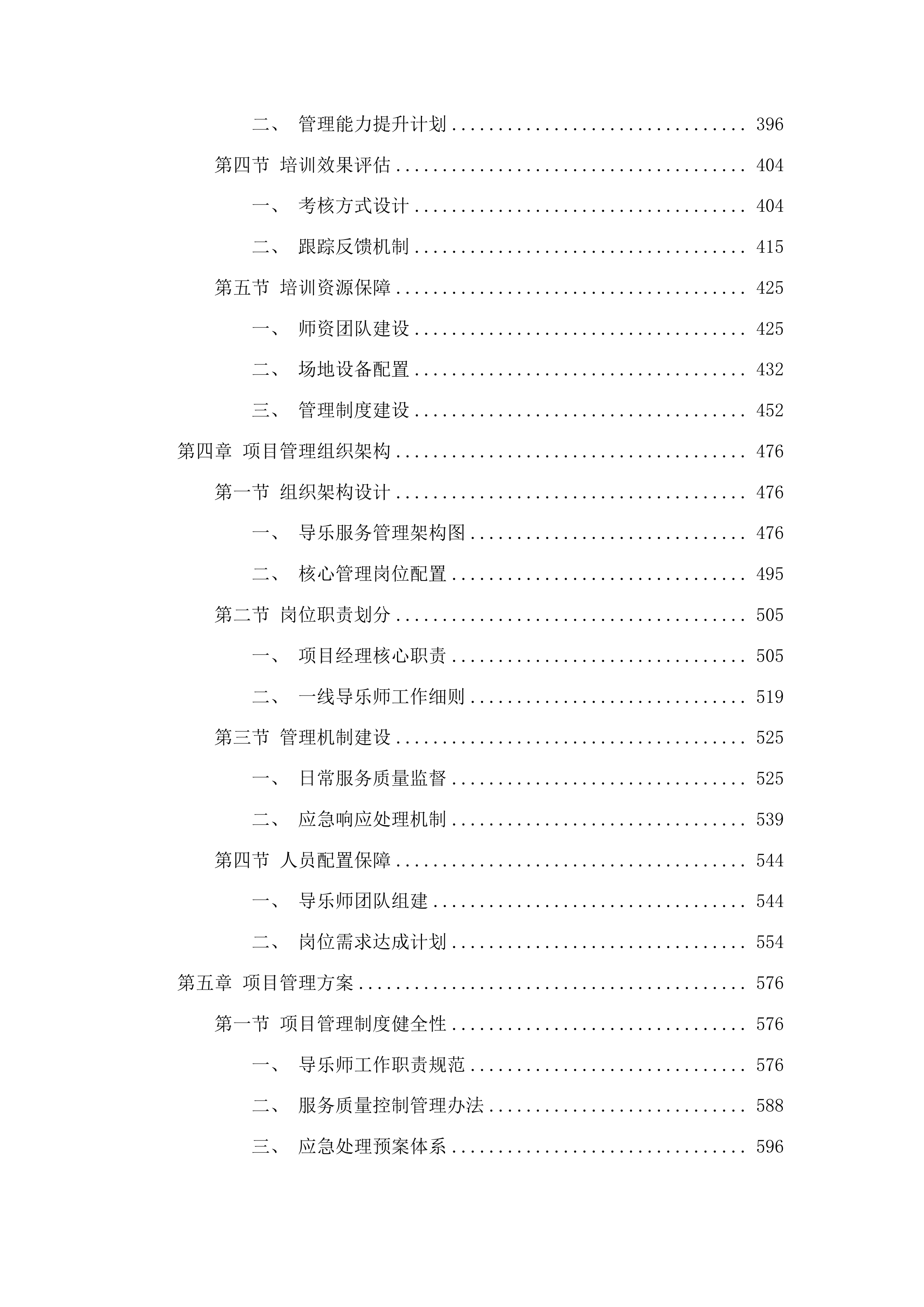 广东医科大学顺德妇女儿童医院导乐分娩陪伴服务项目投标方案.docx 第3页