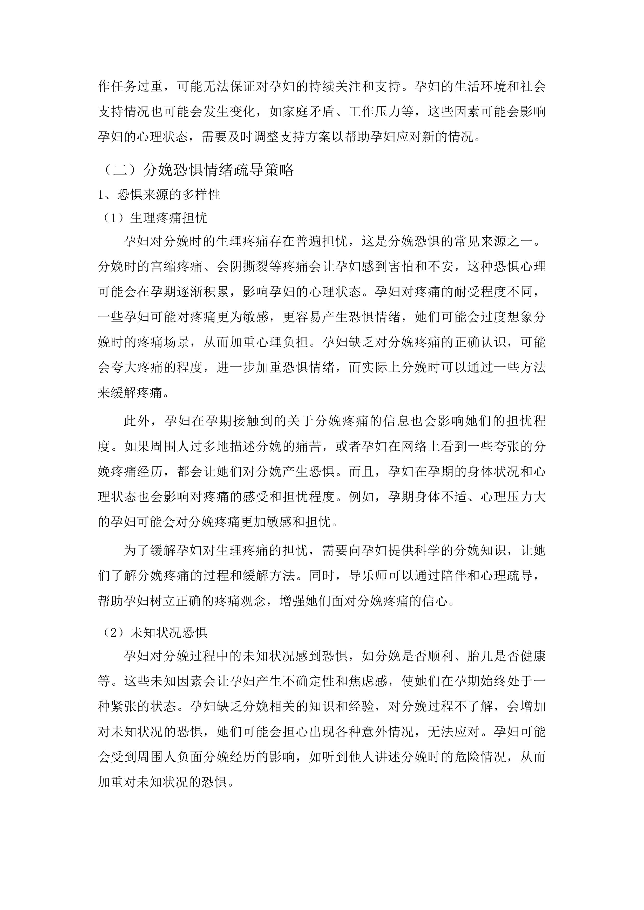 广东医科大学顺德妇女儿童医院导乐分娩陪伴服务项目投标方案.docx 第11页
