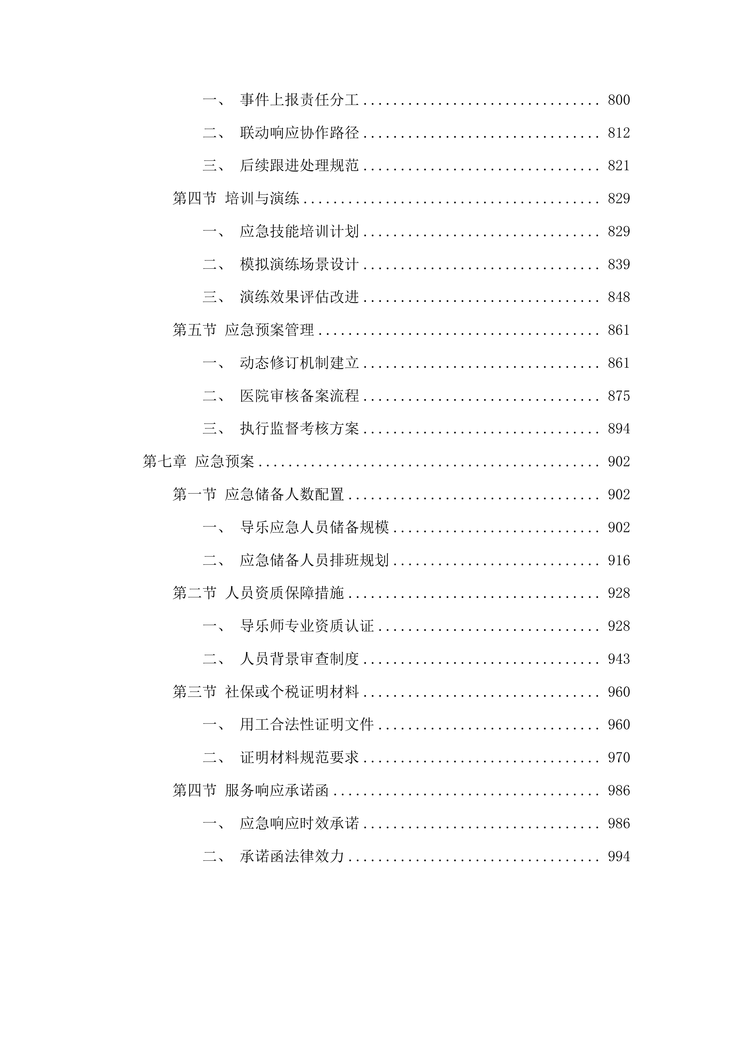 广东医科大学顺德妇女儿童医院导乐分娩陪伴服务项目投标方案.docx 第5页