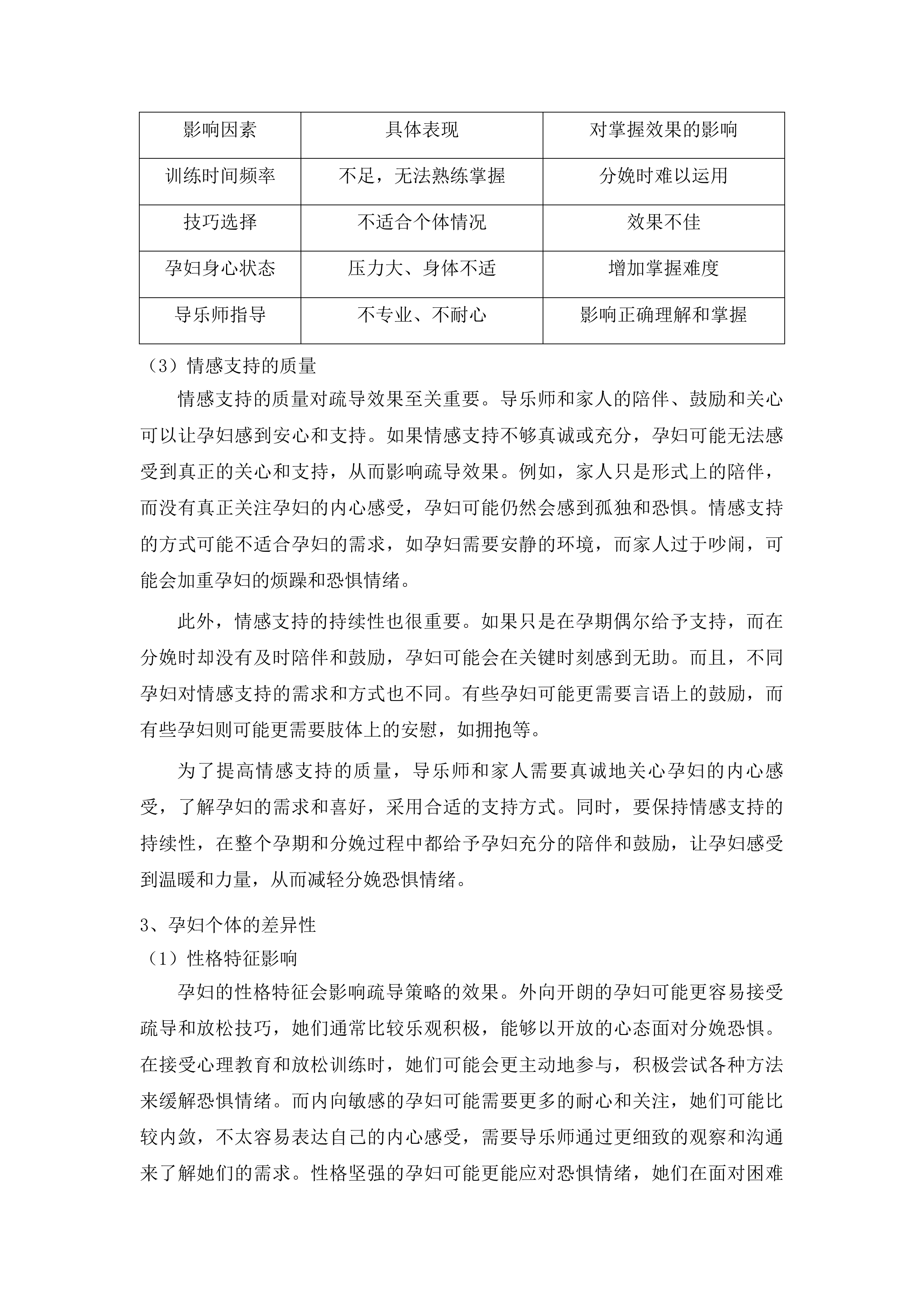 广东医科大学顺德妇女儿童医院导乐分娩陪伴服务项目投标方案.docx 第14页