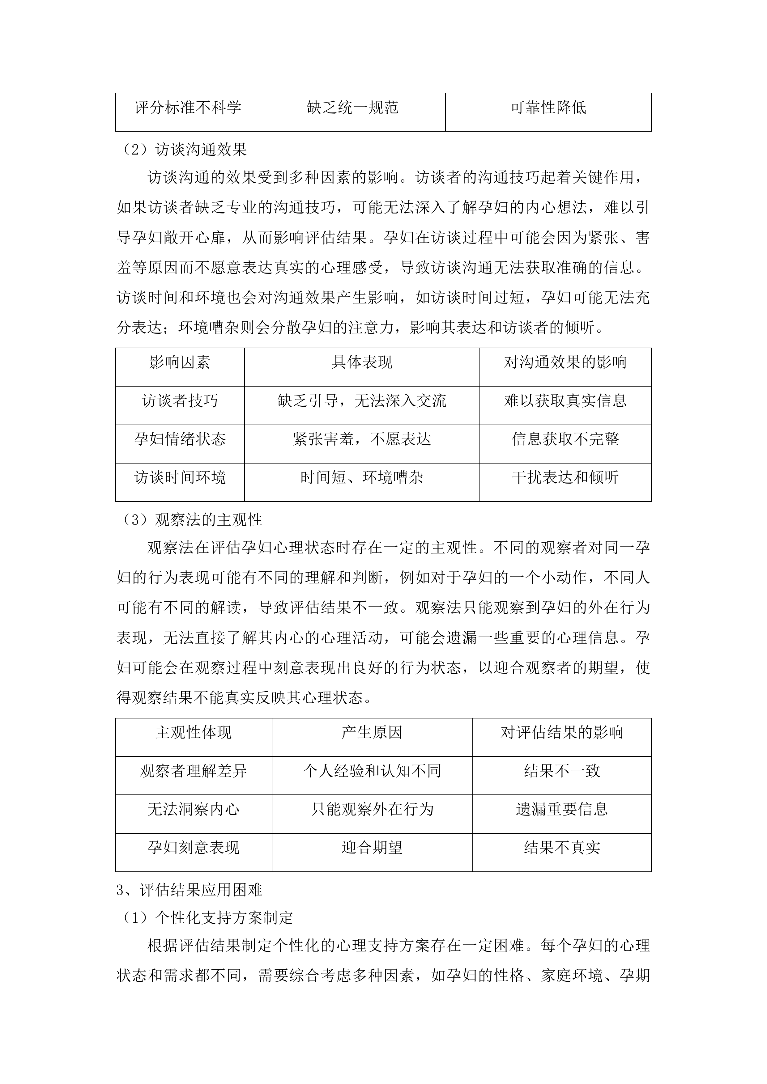 广东医科大学顺德妇女儿童医院导乐分娩陪伴服务项目投标方案.docx 第9页