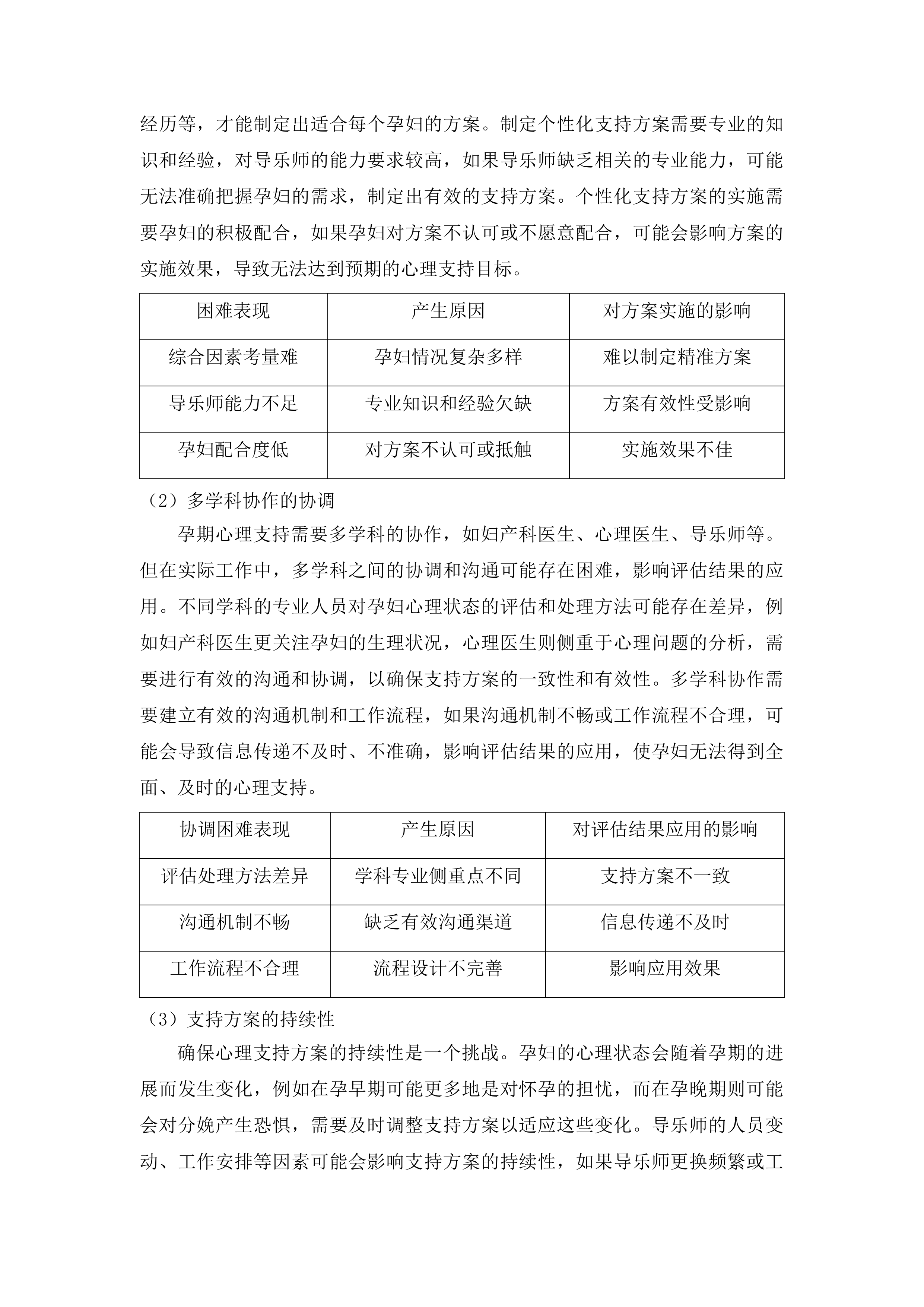 广东医科大学顺德妇女儿童医院导乐分娩陪伴服务项目投标方案.docx 第10页