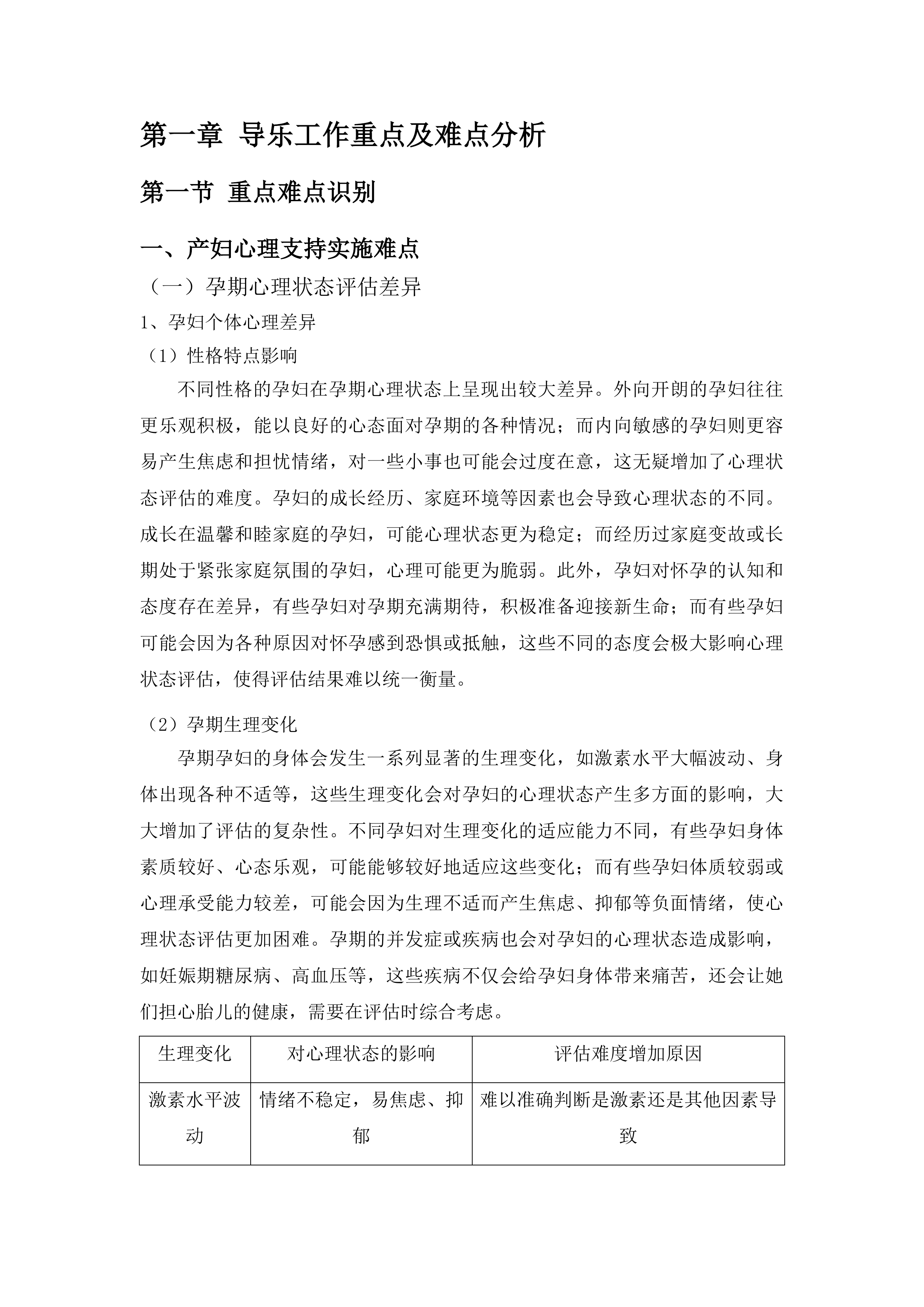 广东医科大学顺德妇女儿童医院导乐分娩陪伴服务项目投标方案.docx 第7页