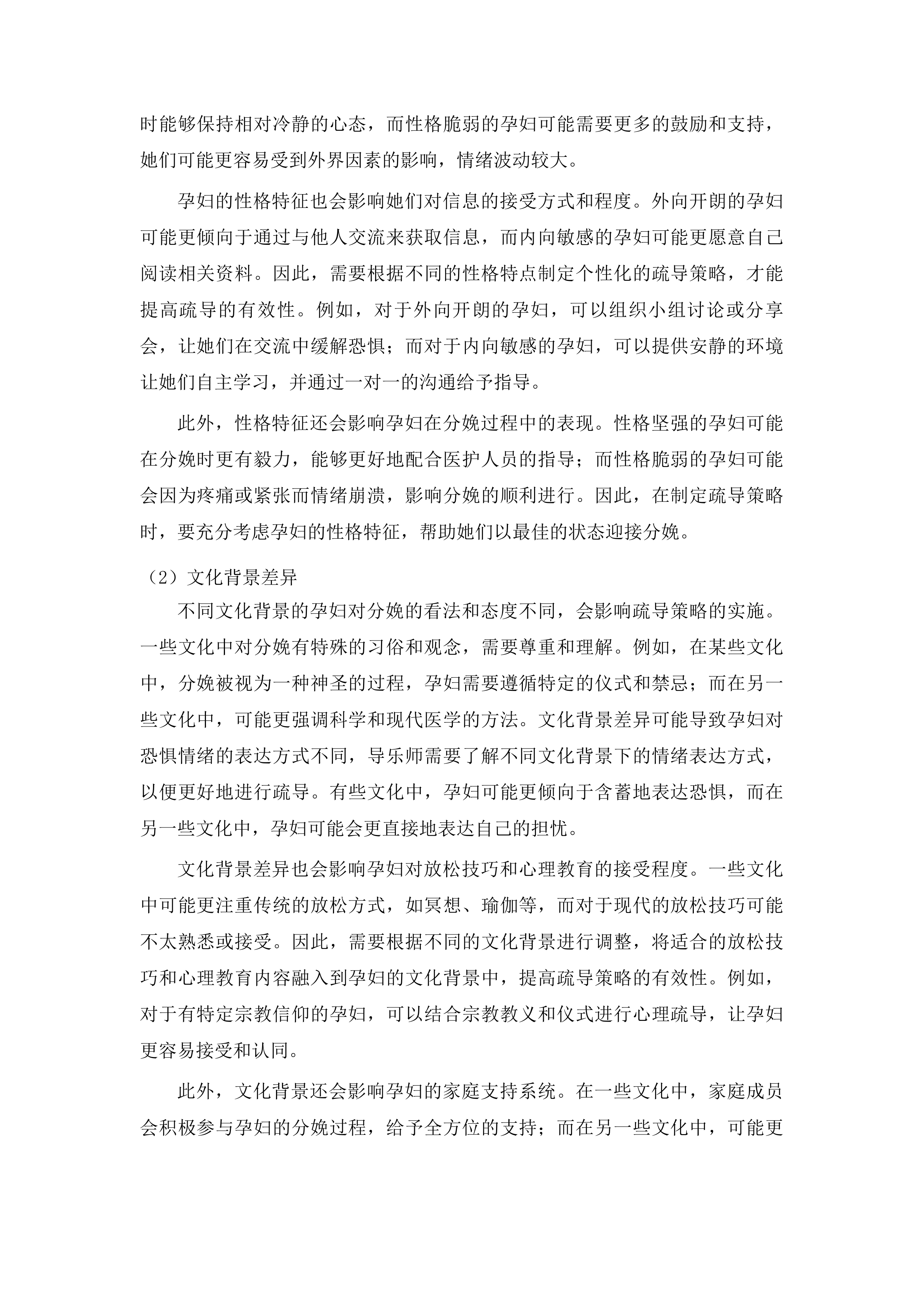 广东医科大学顺德妇女儿童医院导乐分娩陪伴服务项目投标方案.docx 第15页