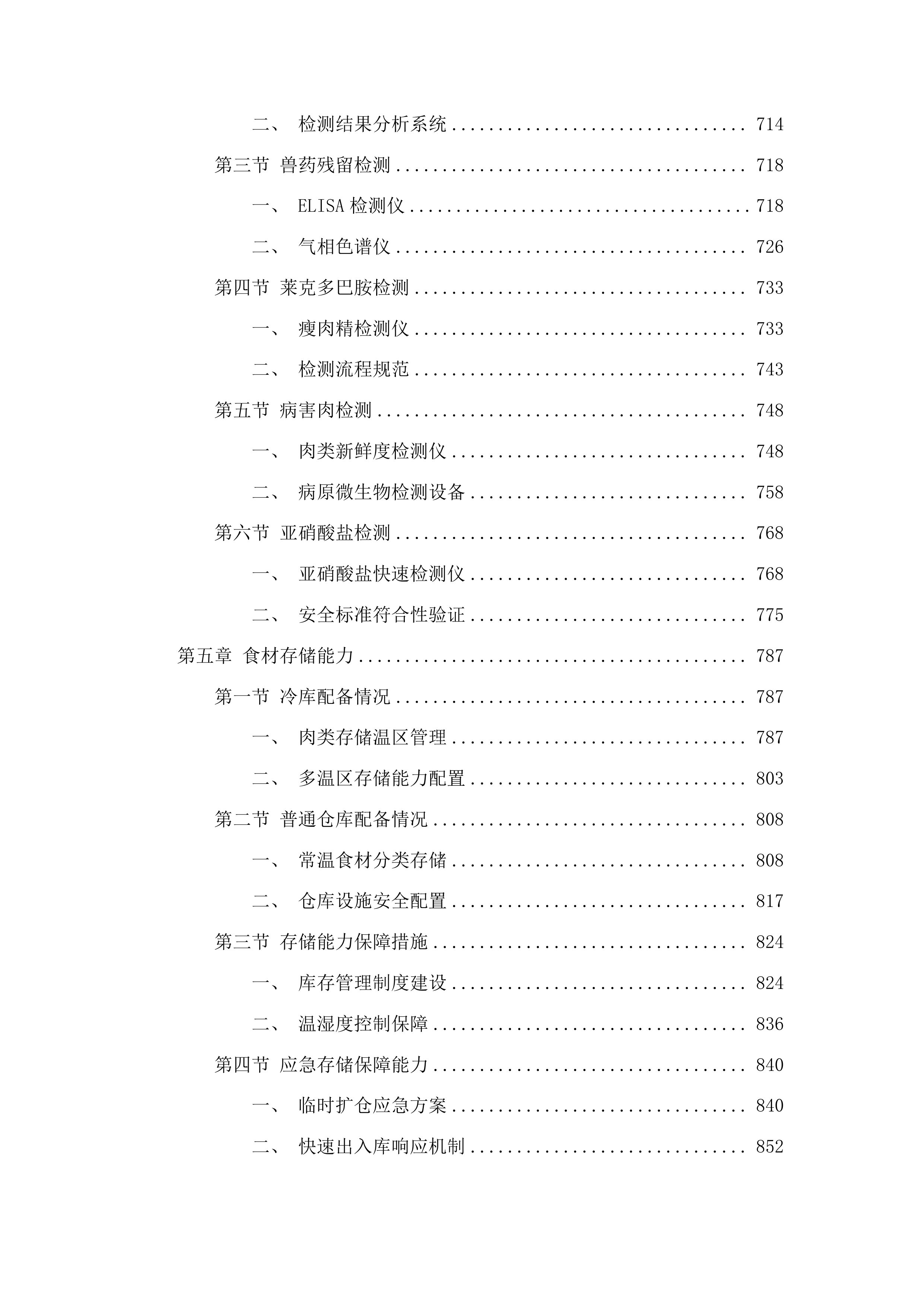 广东省监狱中心医院2025-2026年职工食堂食材配送项目投标方案.docx 第5页