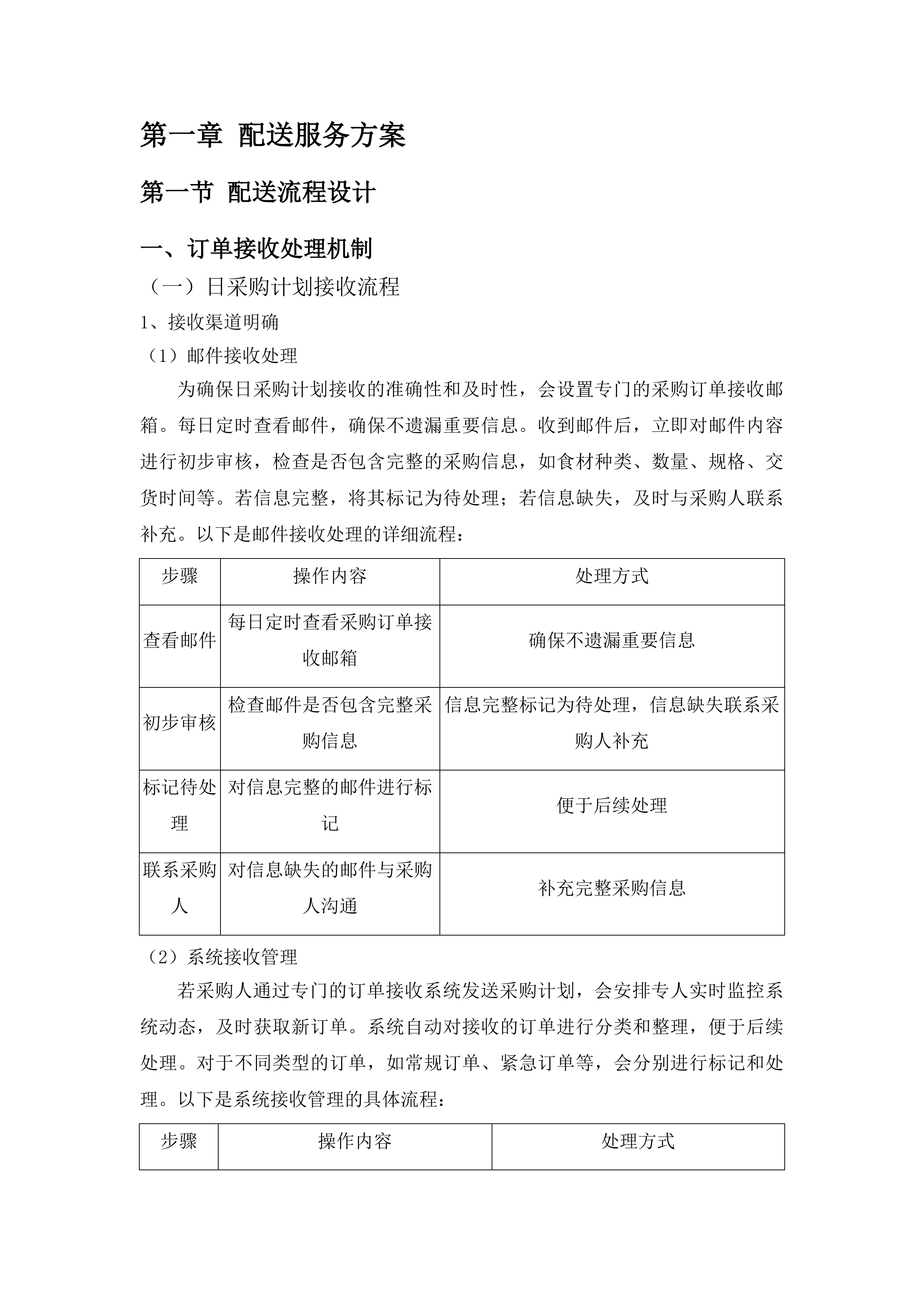 广东省监狱中心医院2025-2026年职工食堂食材配送项目投标方案.docx 第10页
