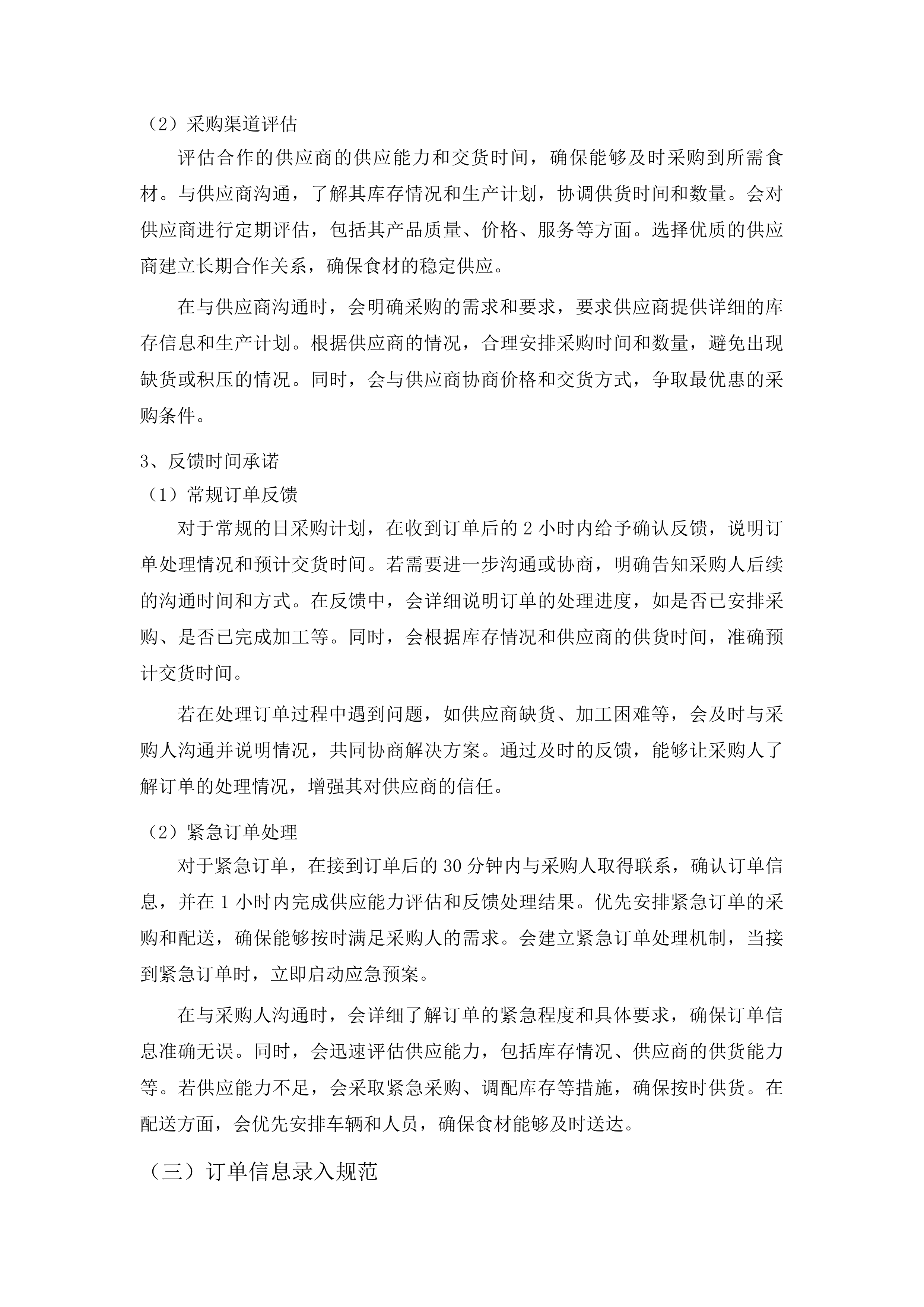 广东省监狱中心医院2025-2026年职工食堂食材配送项目投标方案.docx 第14页