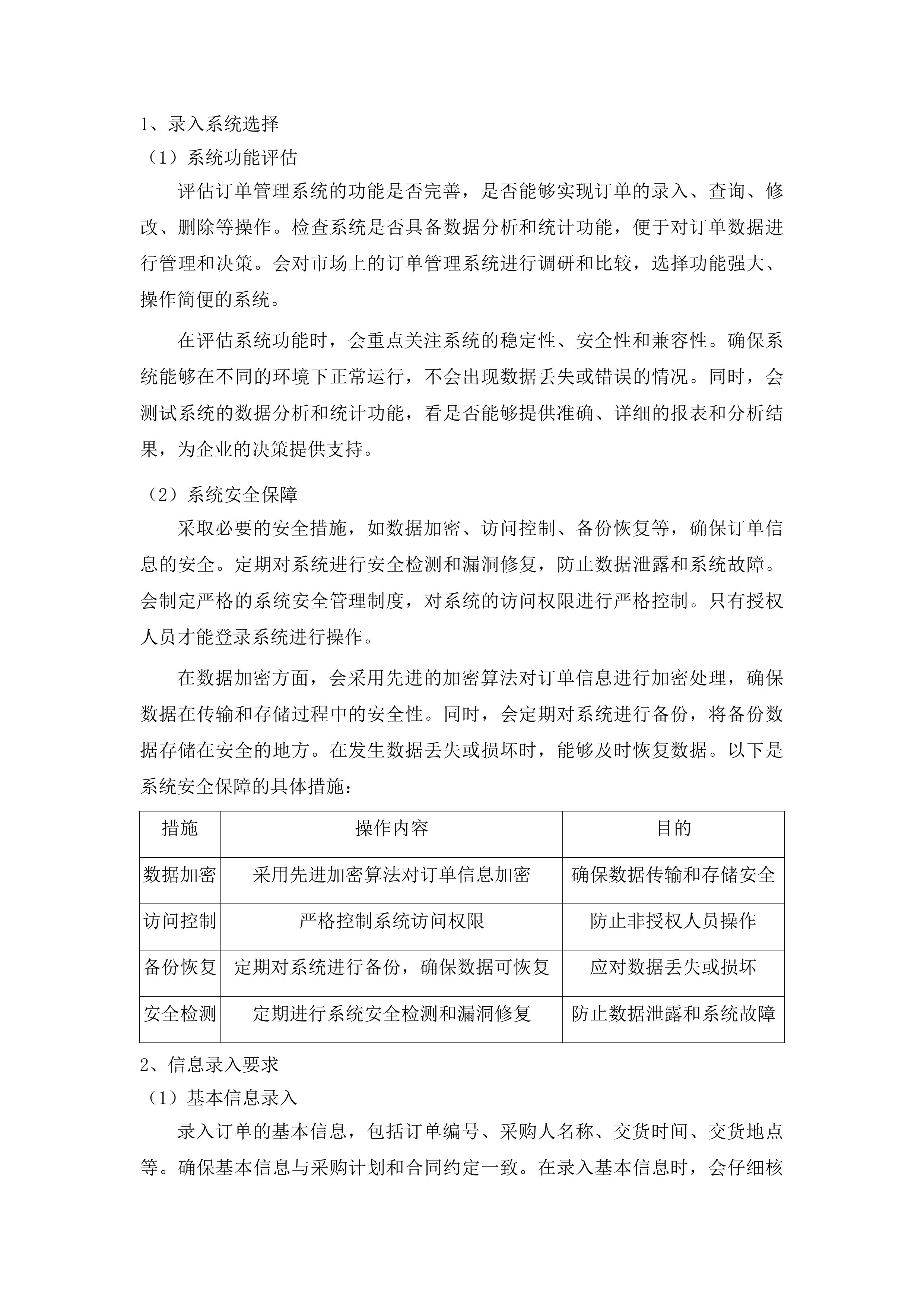 广东省监狱中心医院2025-2026年职工食堂食材配送项目投标方案.docx 第15页