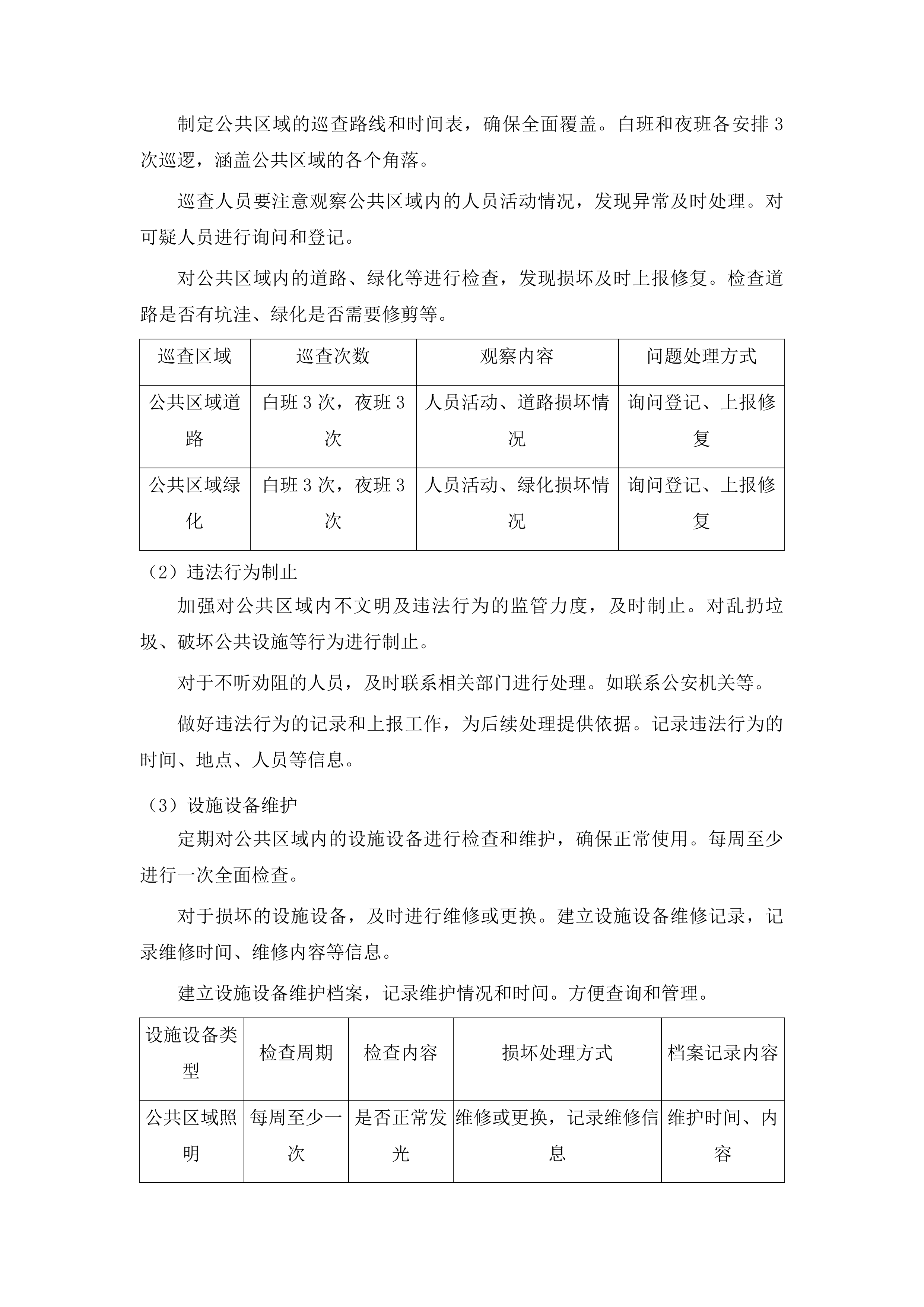 广东省监狱中心医院物业管理服务项目投标方案.docx 第13页