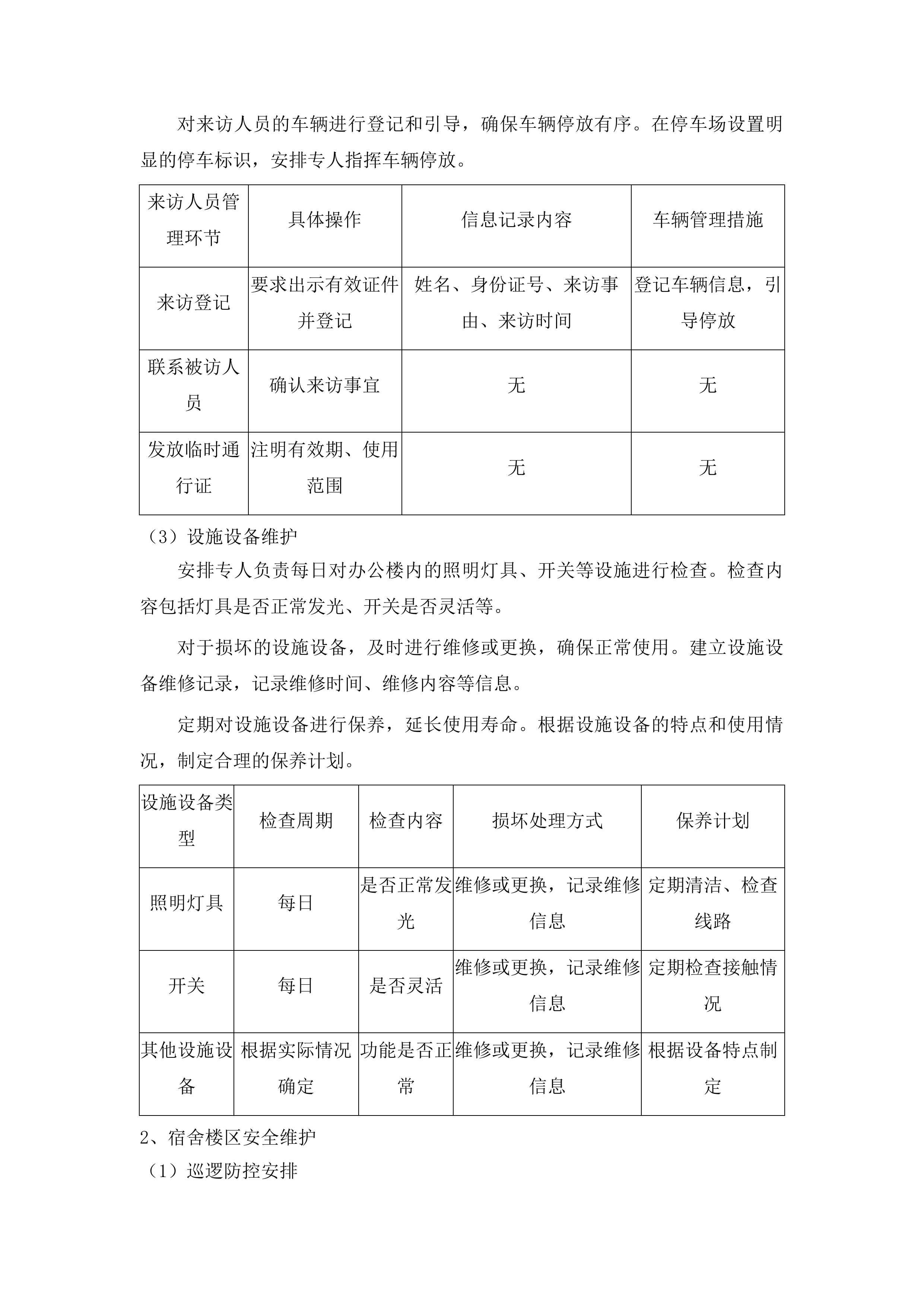 广东省监狱中心医院物业管理服务项目投标方案.docx 第11页