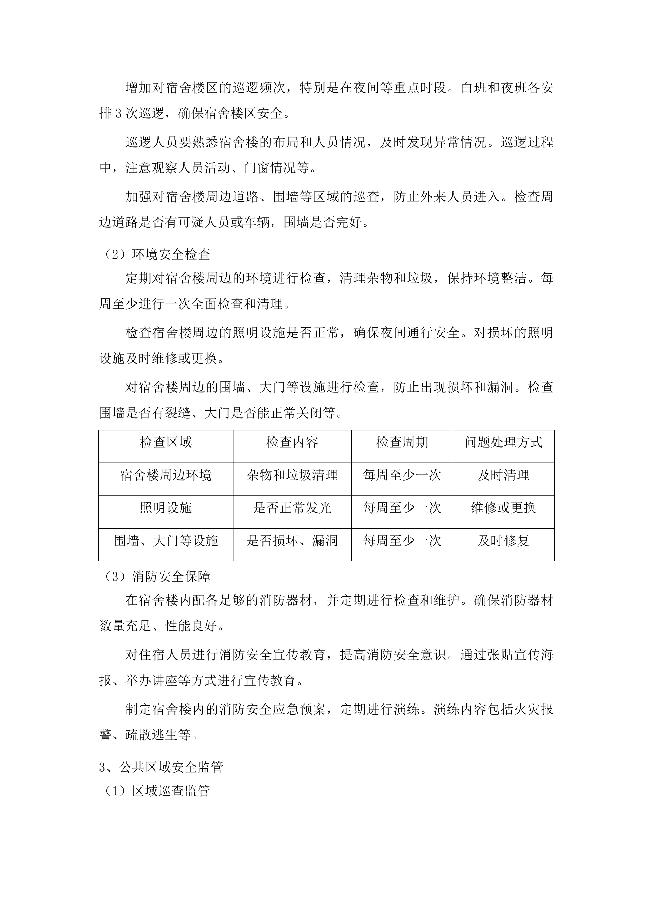 广东省监狱中心医院物业管理服务项目投标方案.docx 第12页