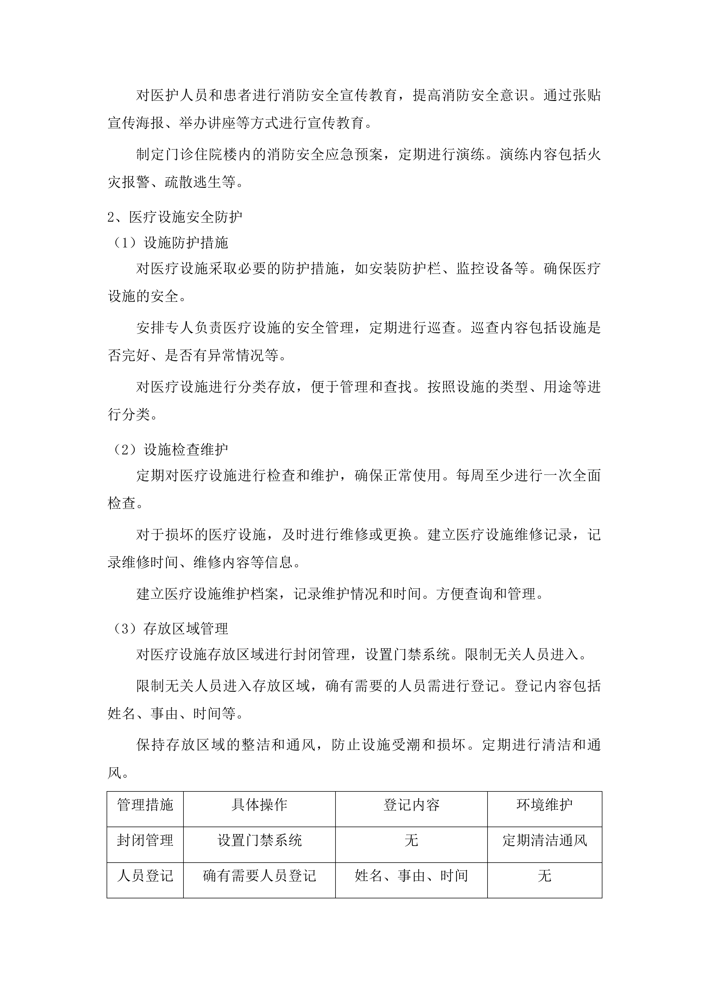 广东省监狱中心医院物业管理服务项目投标方案.docx 第15页