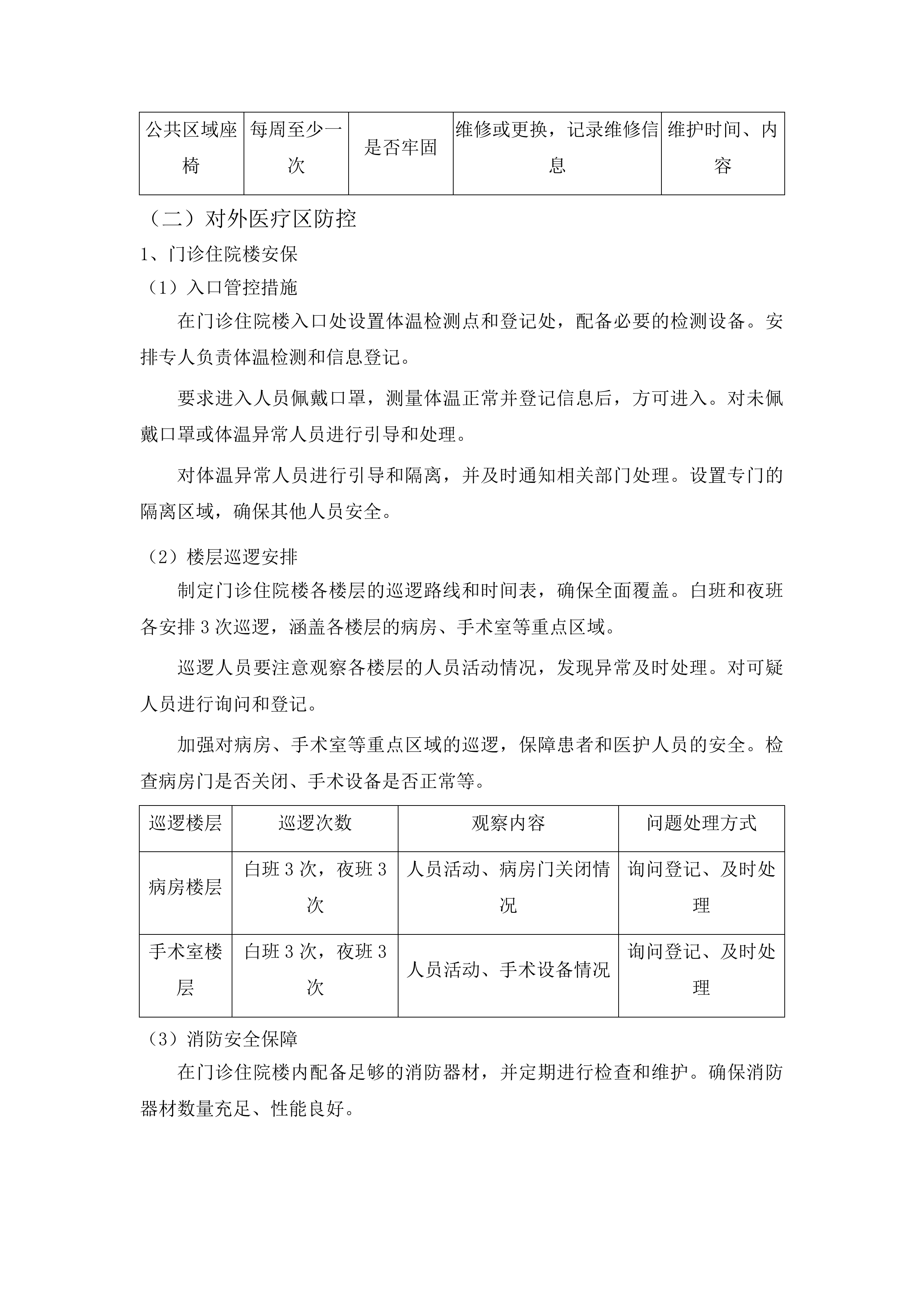 广东省监狱中心医院物业管理服务项目投标方案.docx 第14页
