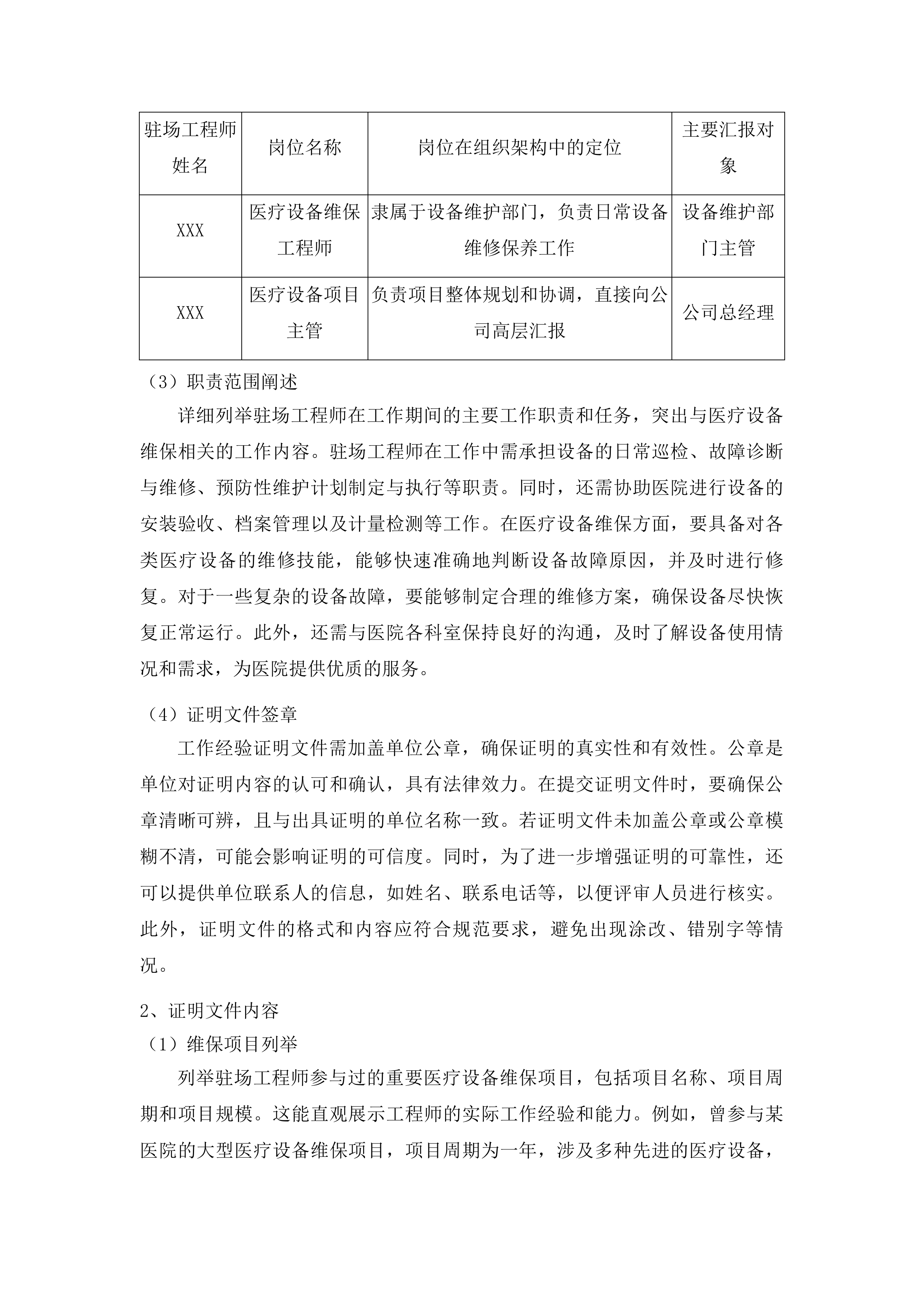 广东省第一荣军优抚医院医疗器械第三方维保全保服务项目投标方案.docx 第13页