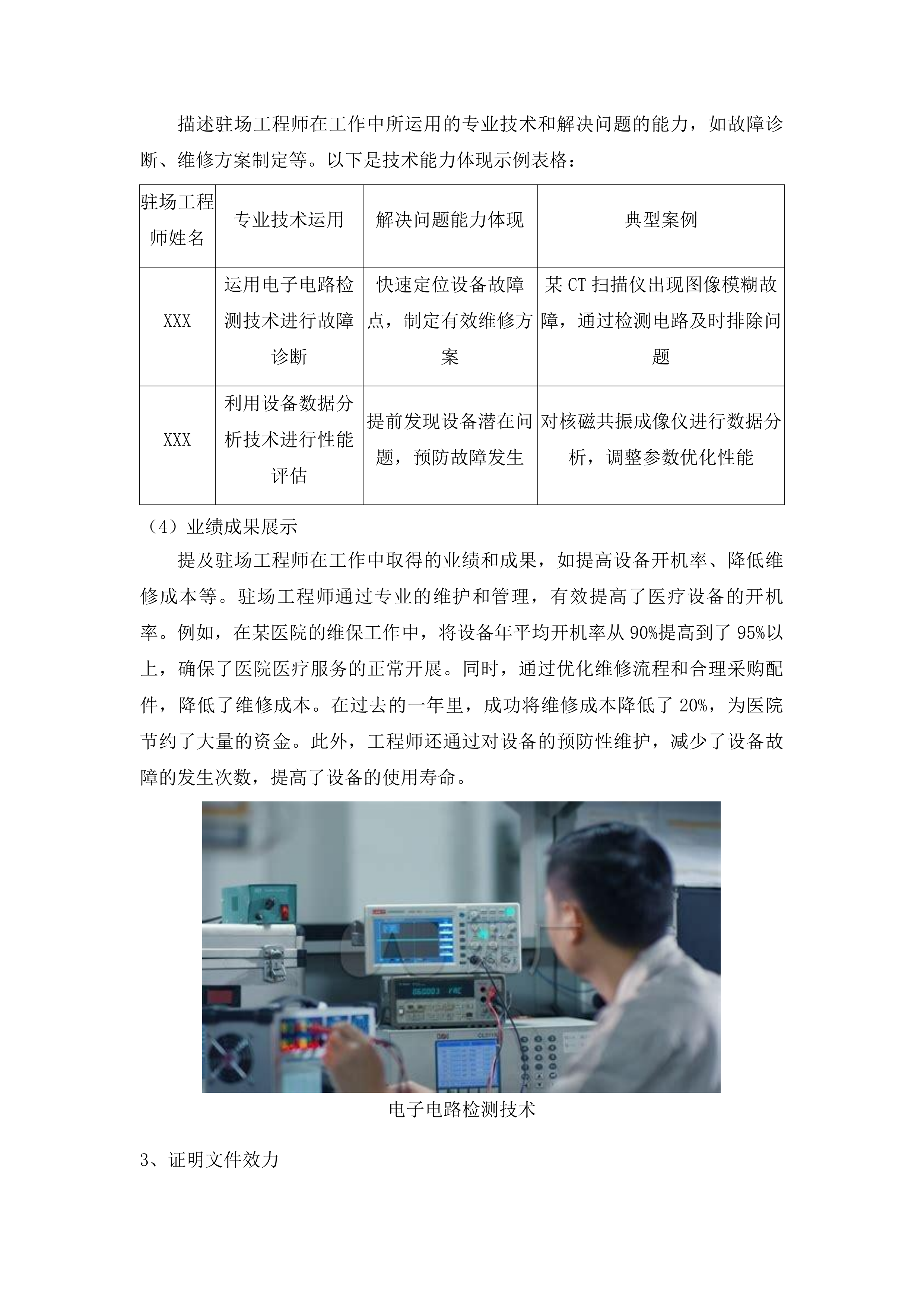 广东省第一荣军优抚医院医疗器械第三方维保全保服务项目投标方案.docx 第15页