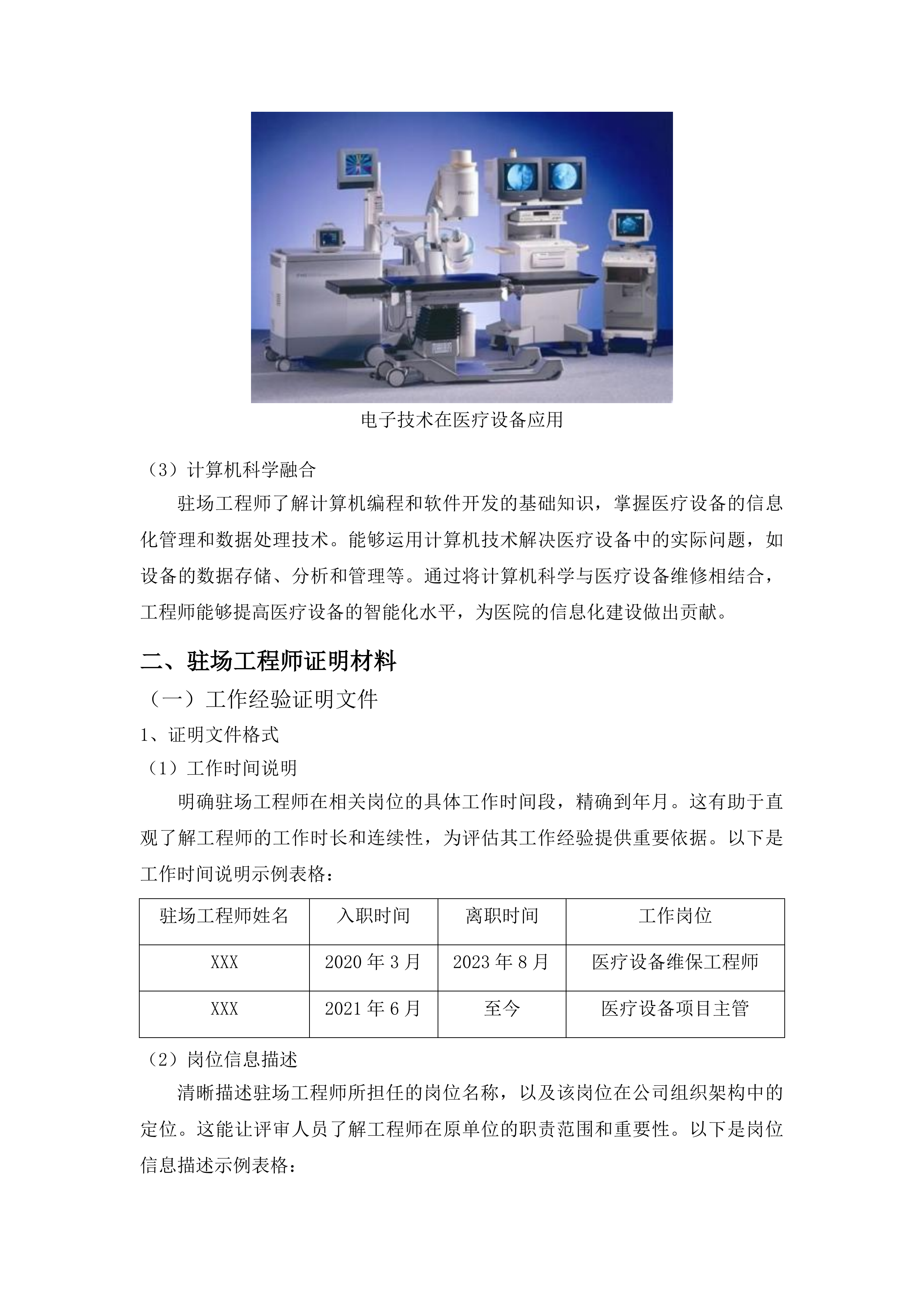 广东省第一荣军优抚医院医疗器械第三方维保全保服务项目投标方案.docx 第12页
