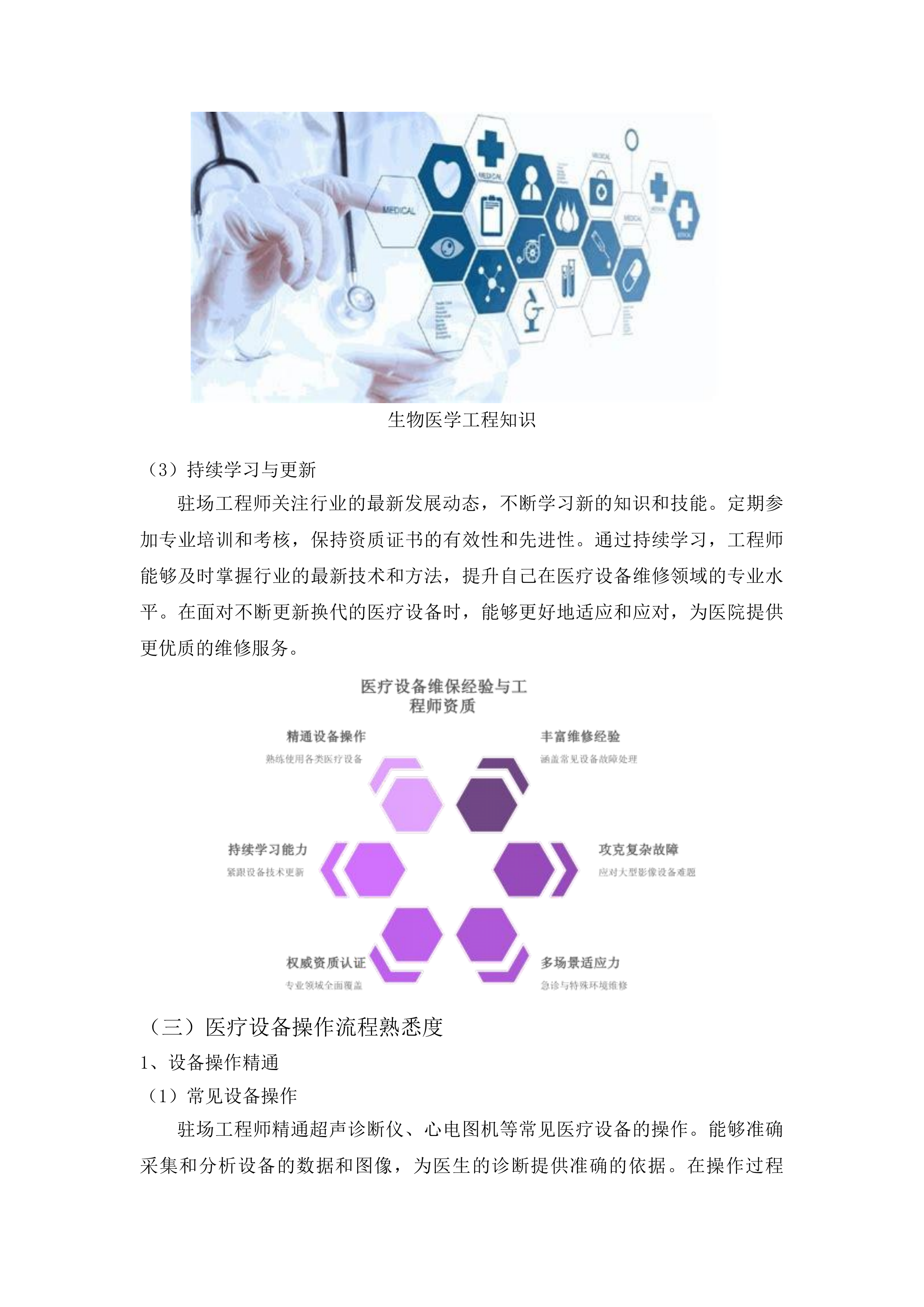 广东省第一荣军优抚医院医疗器械第三方维保全保服务项目投标方案.docx 第10页