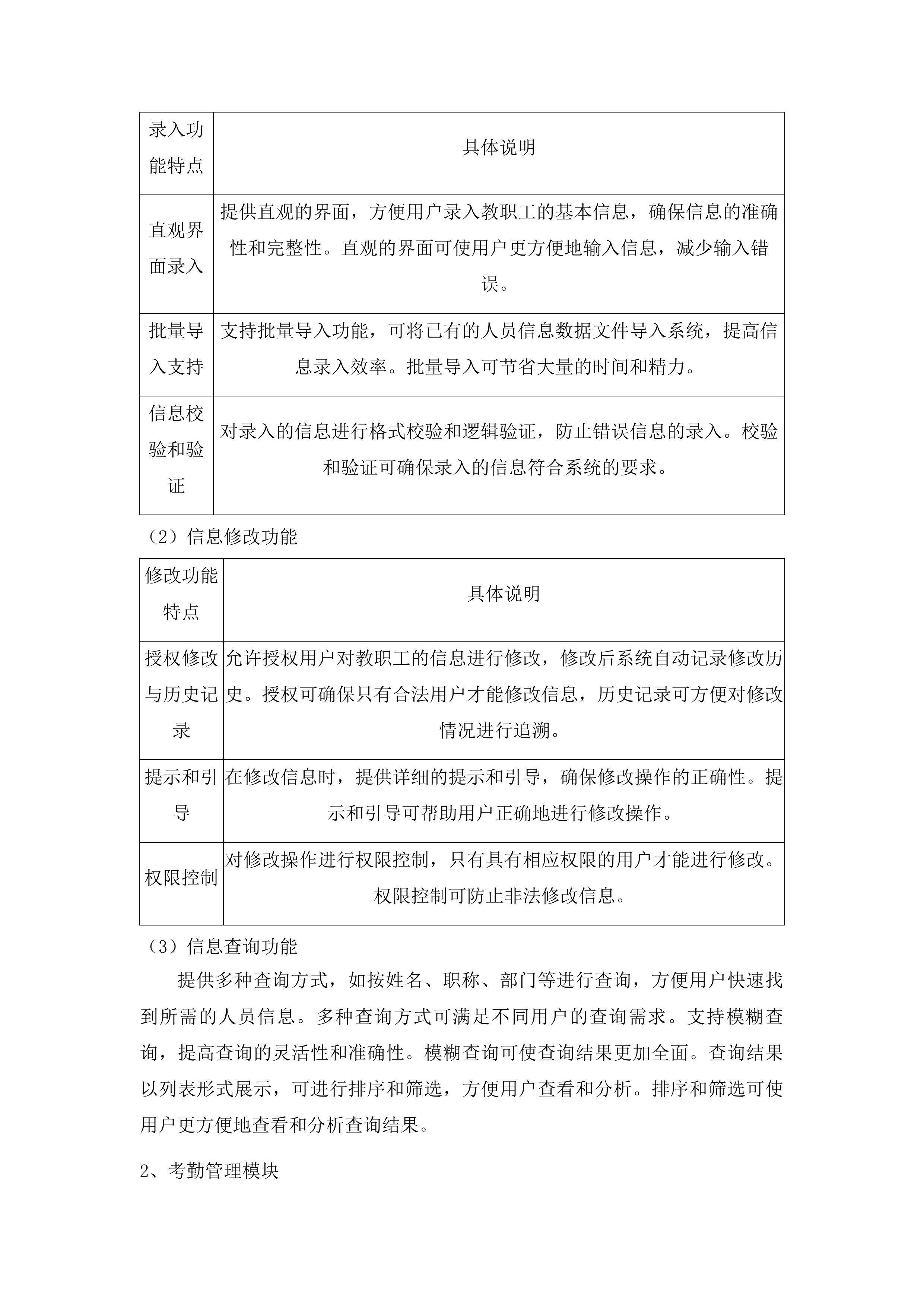 广州大学2025年人事管理系统升级改造项目投标方案.docx 第12页