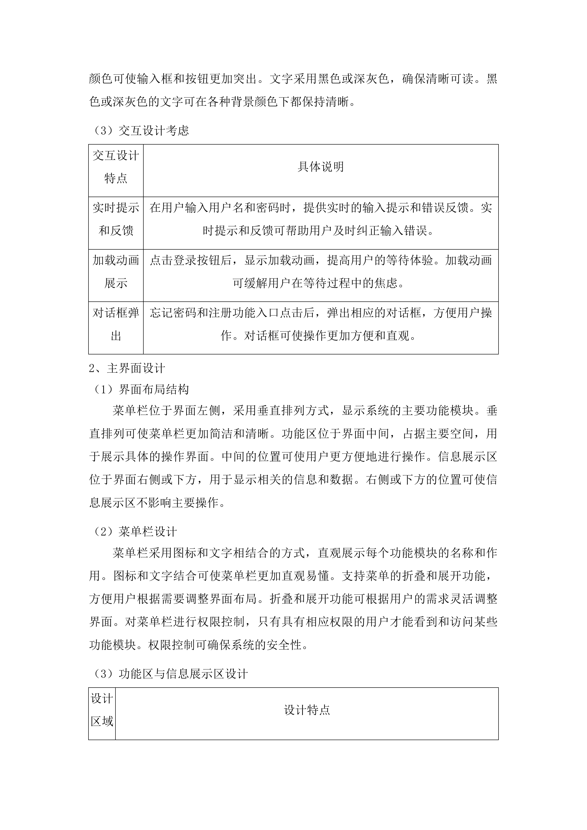 广州大学2025年人事管理系统升级改造项目投标方案.docx 第15页