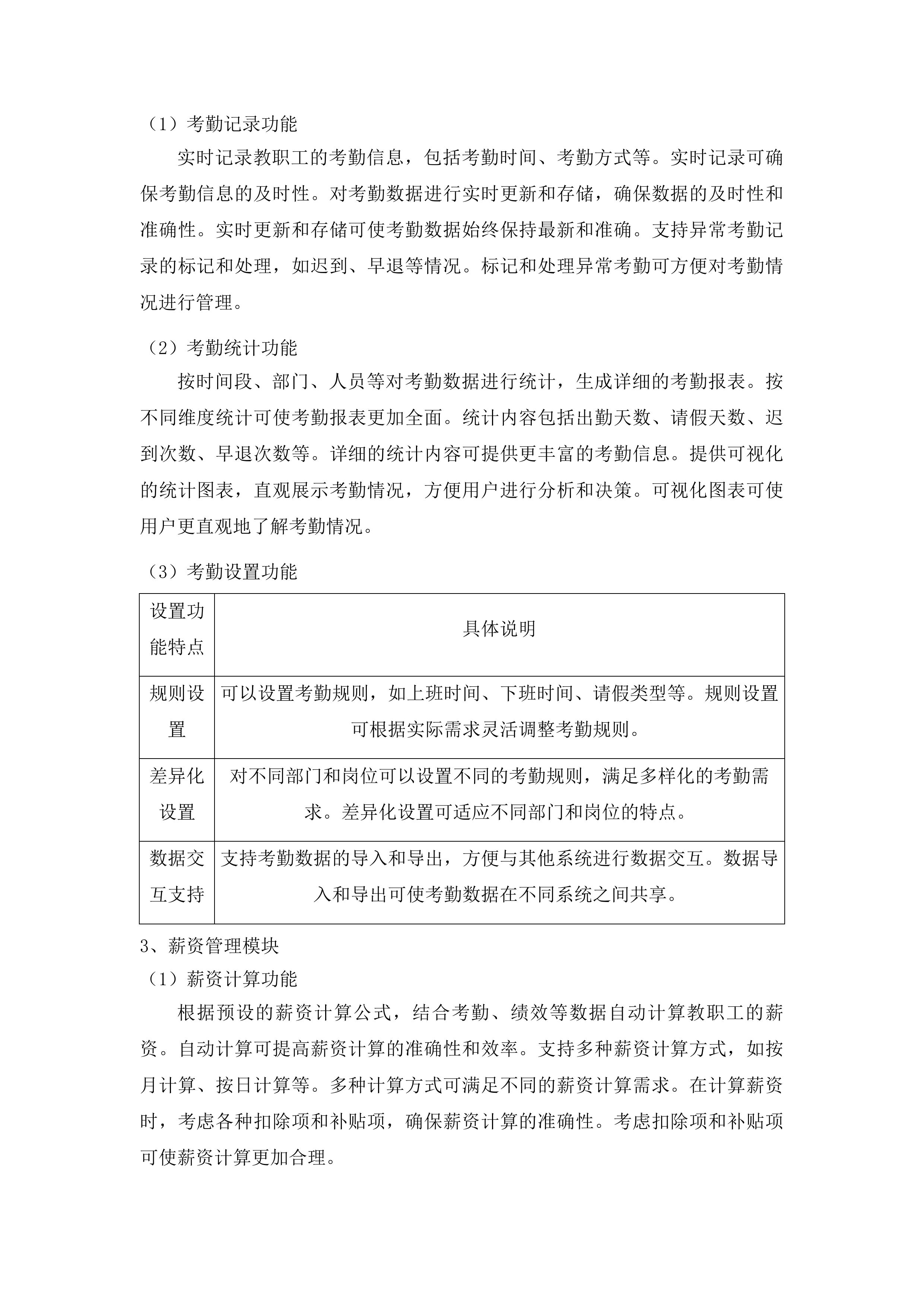 广州大学2025年人事管理系统升级改造项目投标方案.docx 第13页