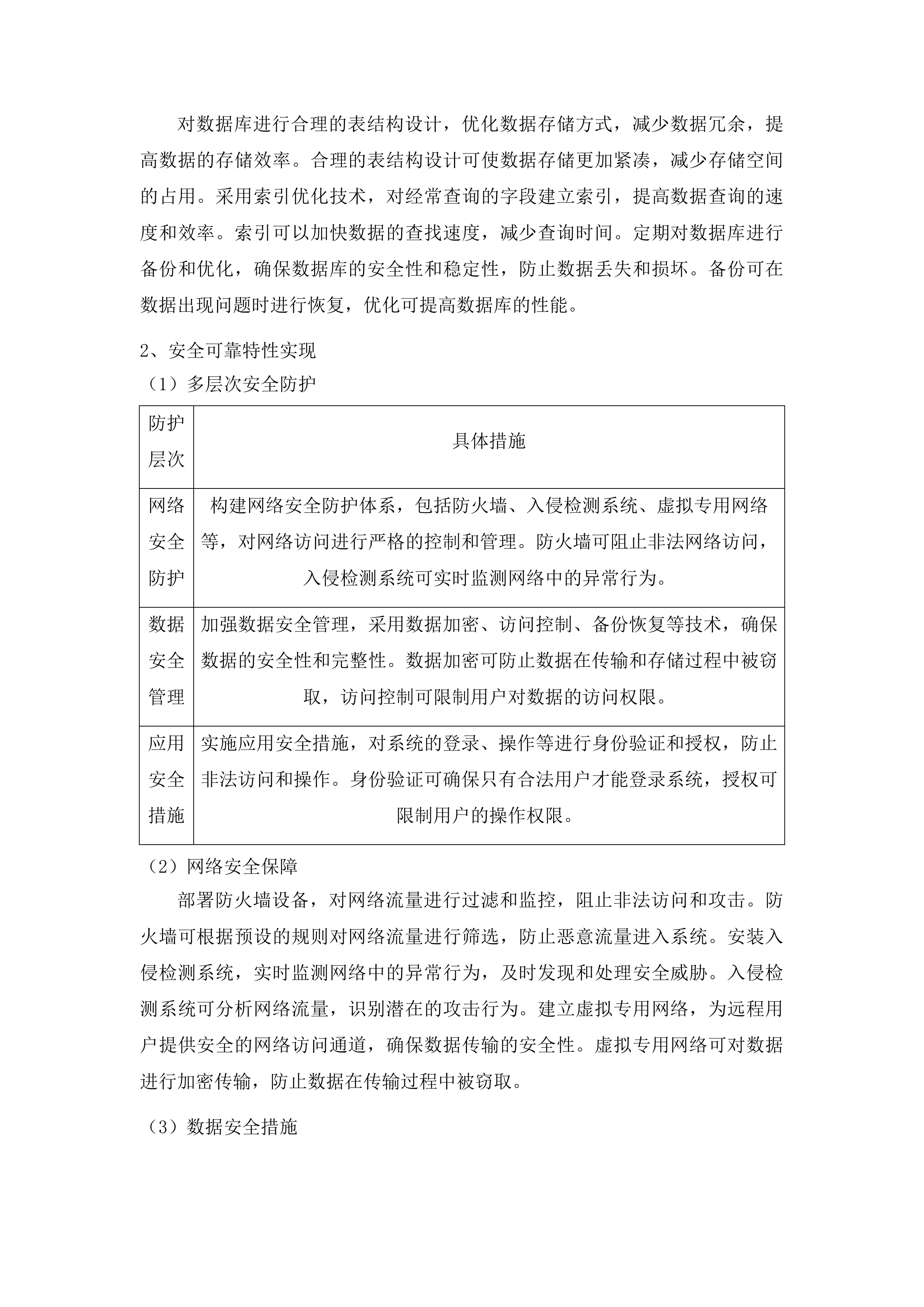 广州大学2025年人事管理系统升级改造项目投标方案.docx 第9页