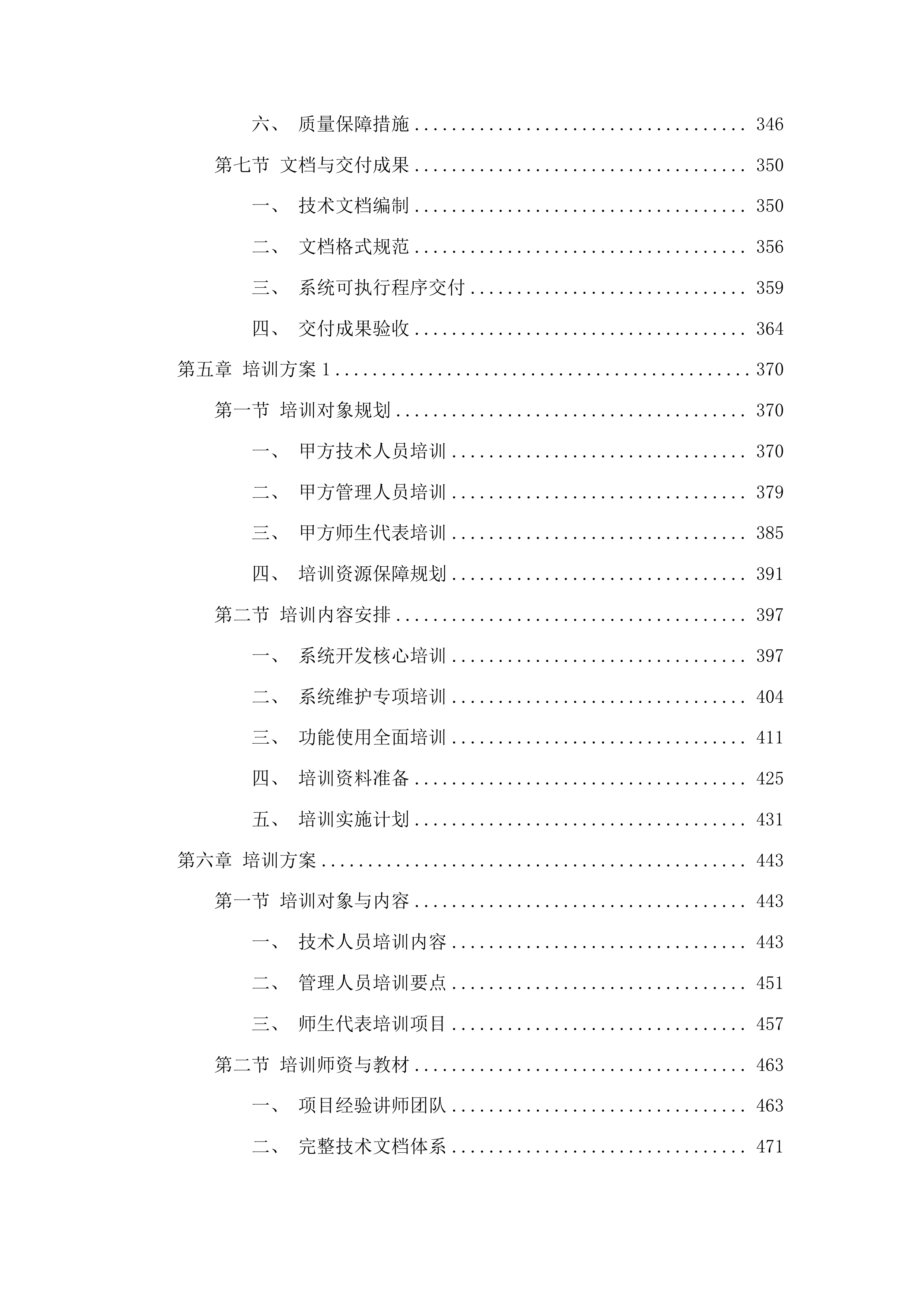 广州大学2025年人事管理系统升级改造项目投标方案.docx 第4页