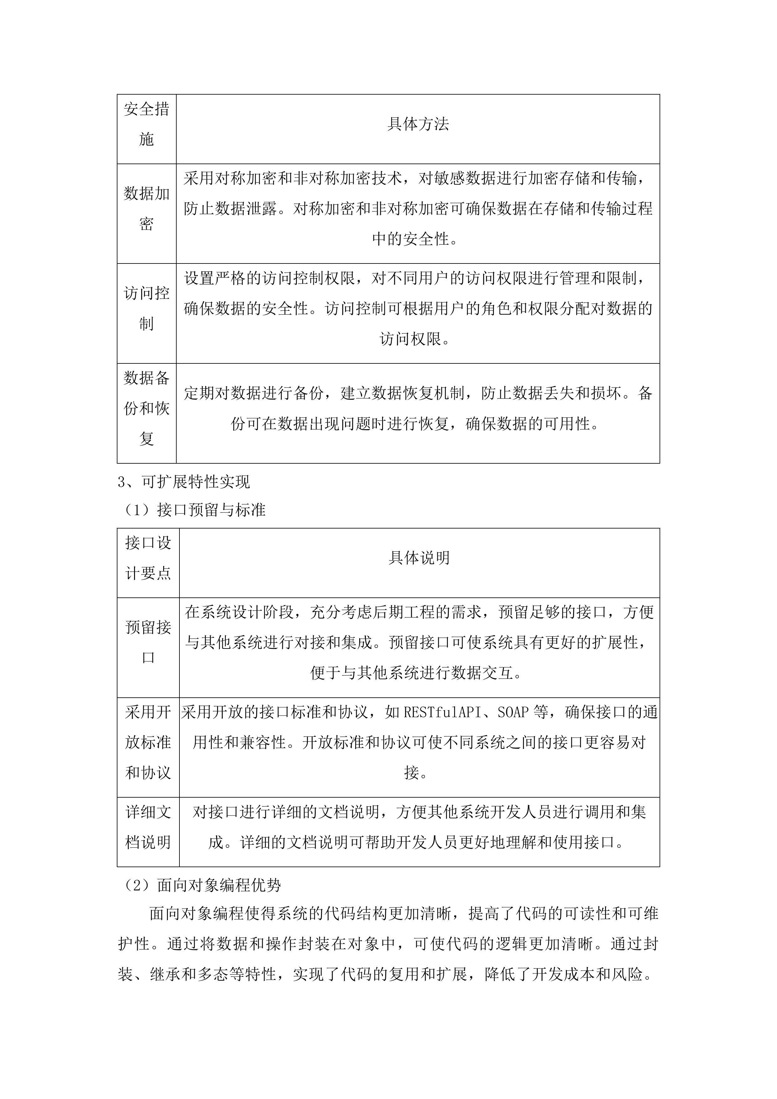 广州大学2025年人事管理系统升级改造项目投标方案.docx 第10页