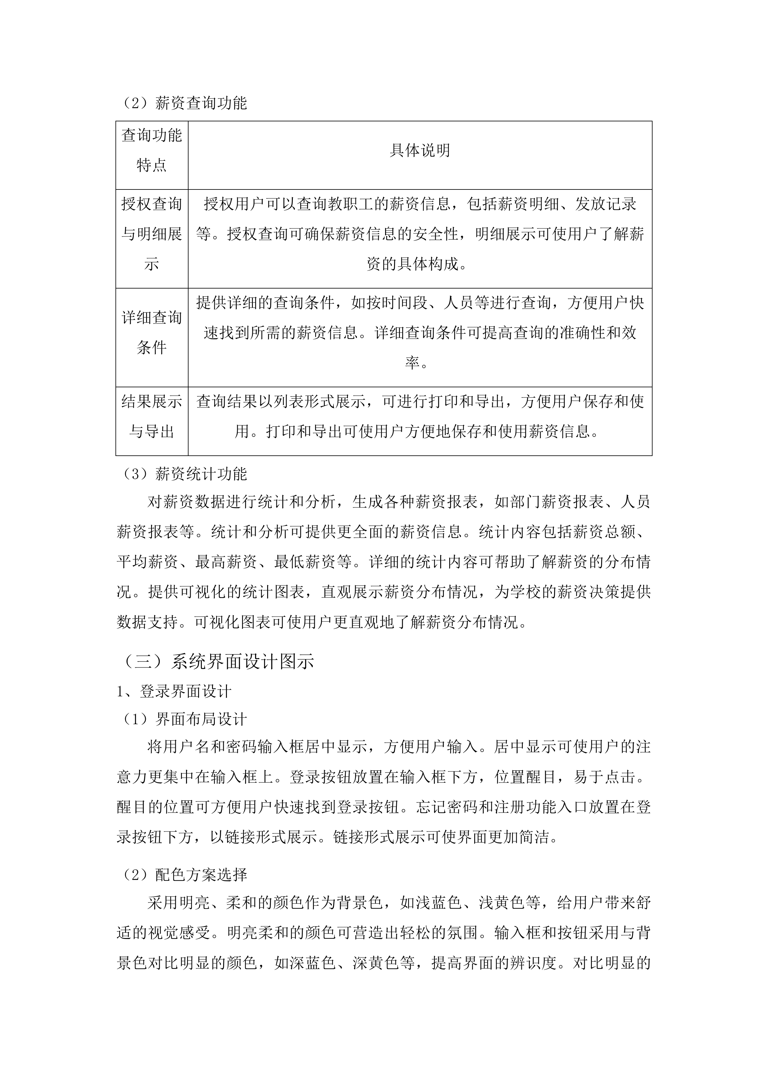 广州大学2025年人事管理系统升级改造项目投标方案.docx 第14页