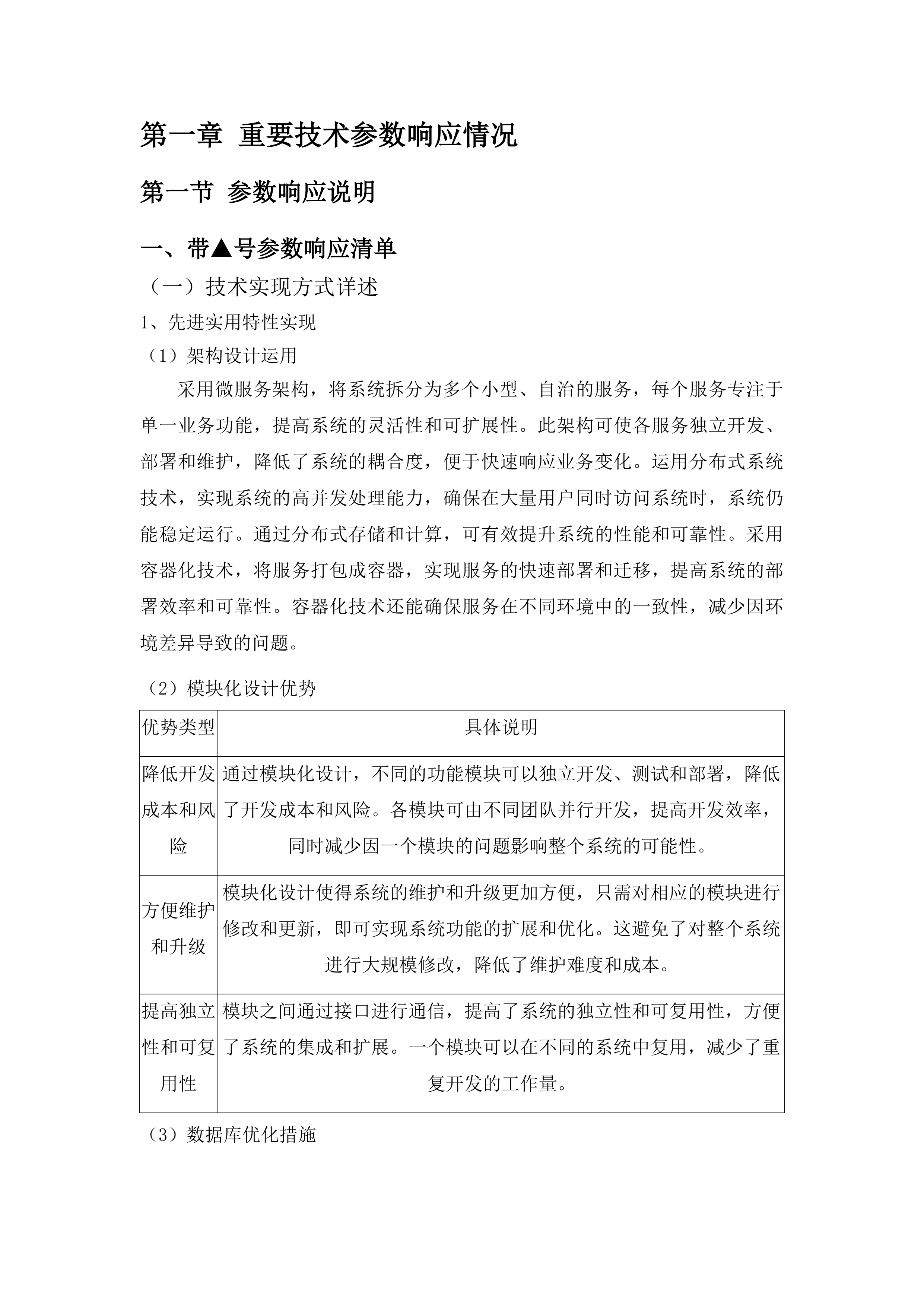 广州大学2025年人事管理系统升级改造项目投标方案.docx 第8页
