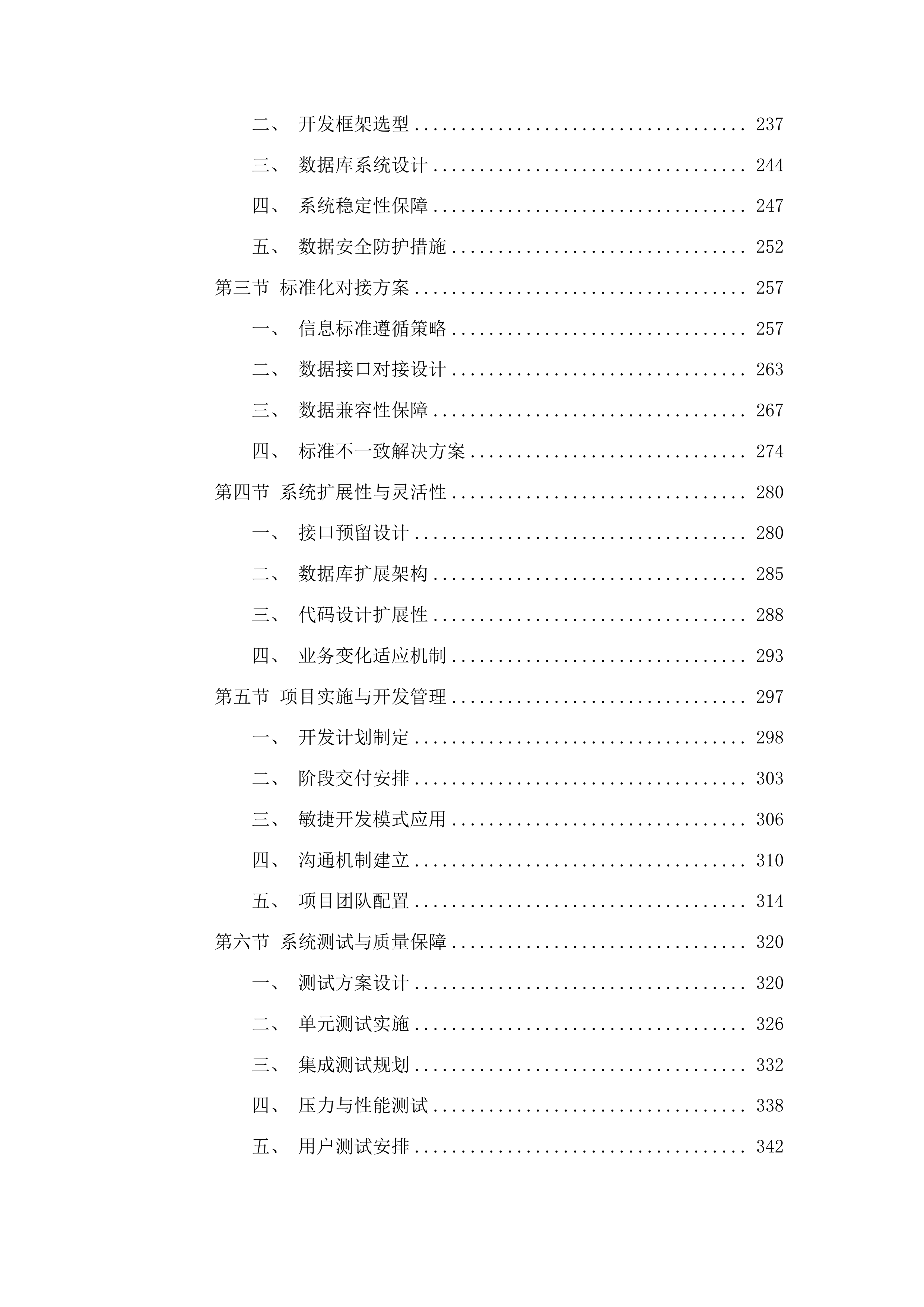 广州大学2025年人事管理系统升级改造项目投标方案.docx 第3页