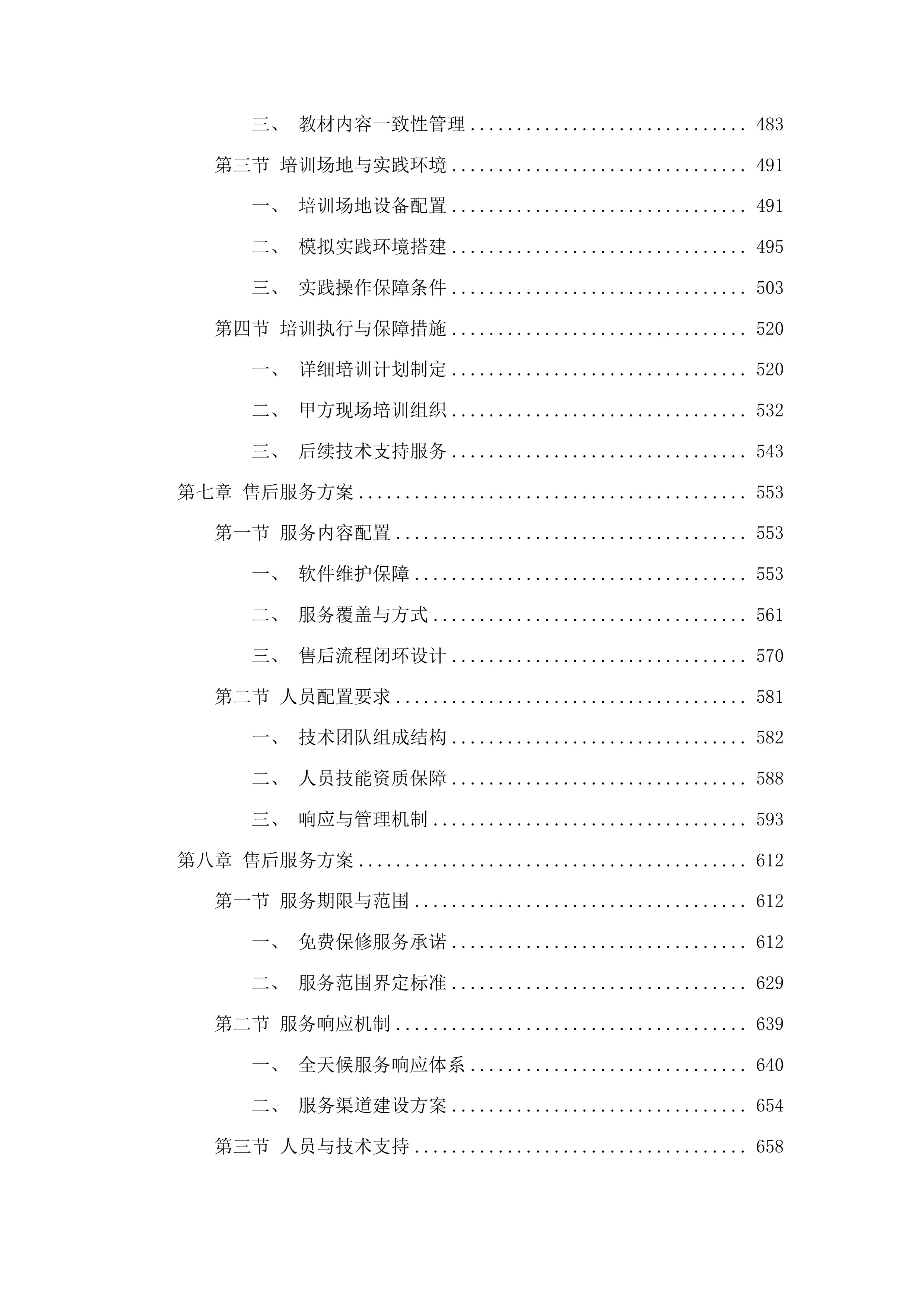 广州大学2025年人事管理系统升级改造项目投标方案.docx 第5页