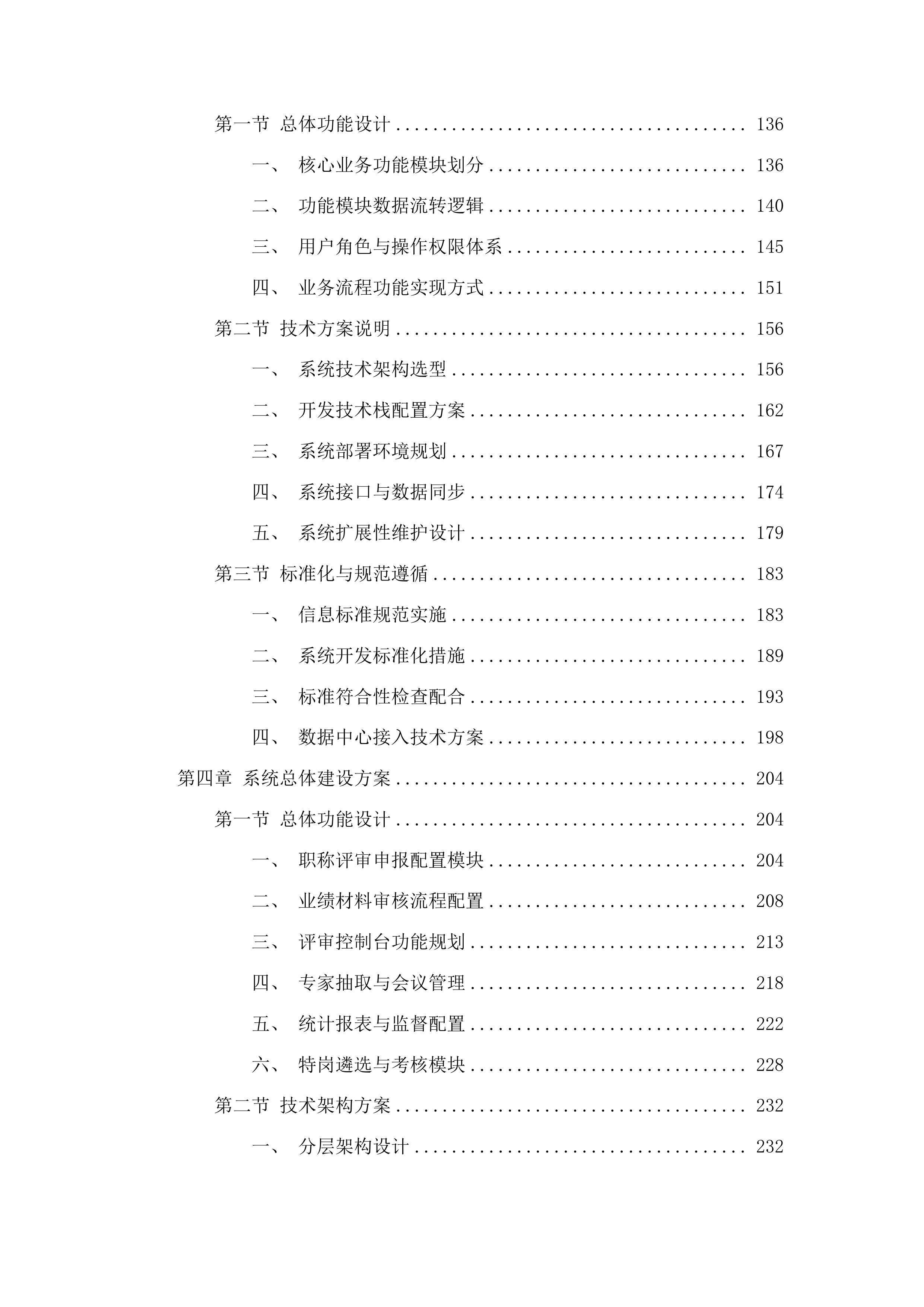 广州大学2025年人事管理系统升级改造项目投标方案.docx 第2页