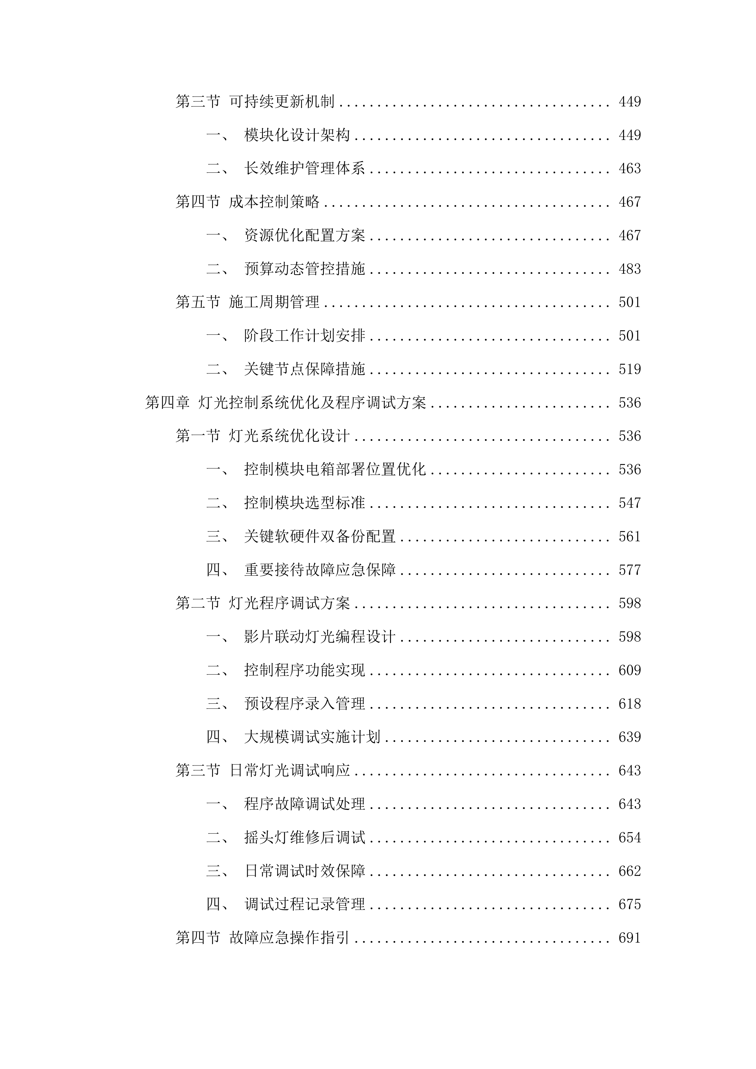 广州市城市规划展览中心广州全域沙盘效果提升项目投标方案.docx 第3页