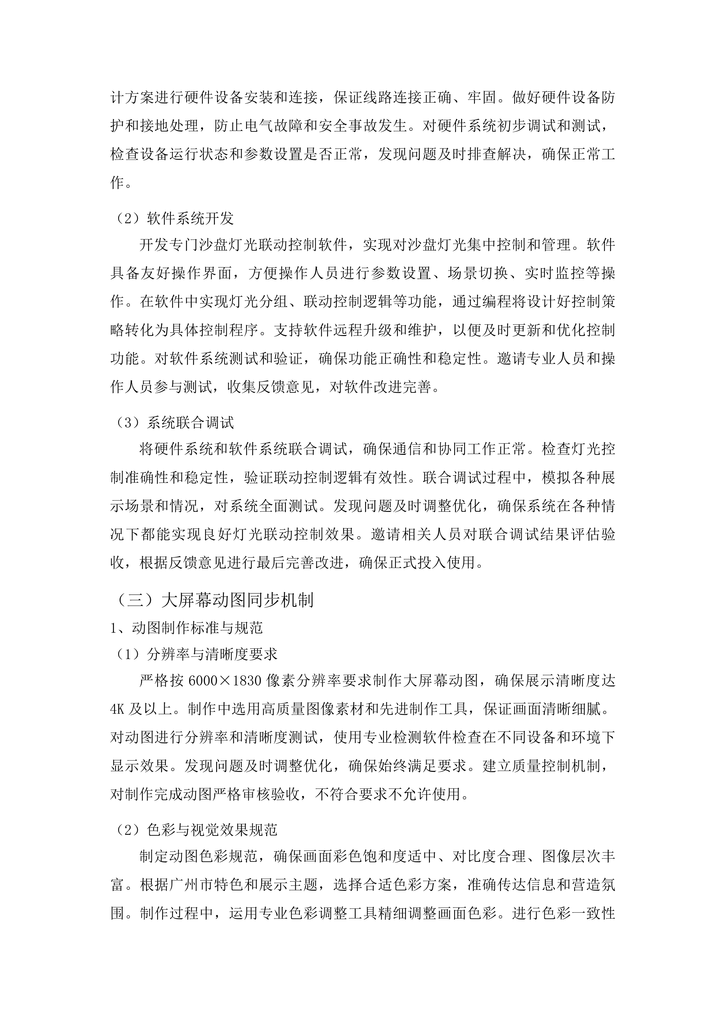 广州市城市规划展览中心广州全域沙盘效果提升项目投标方案.docx 第12页