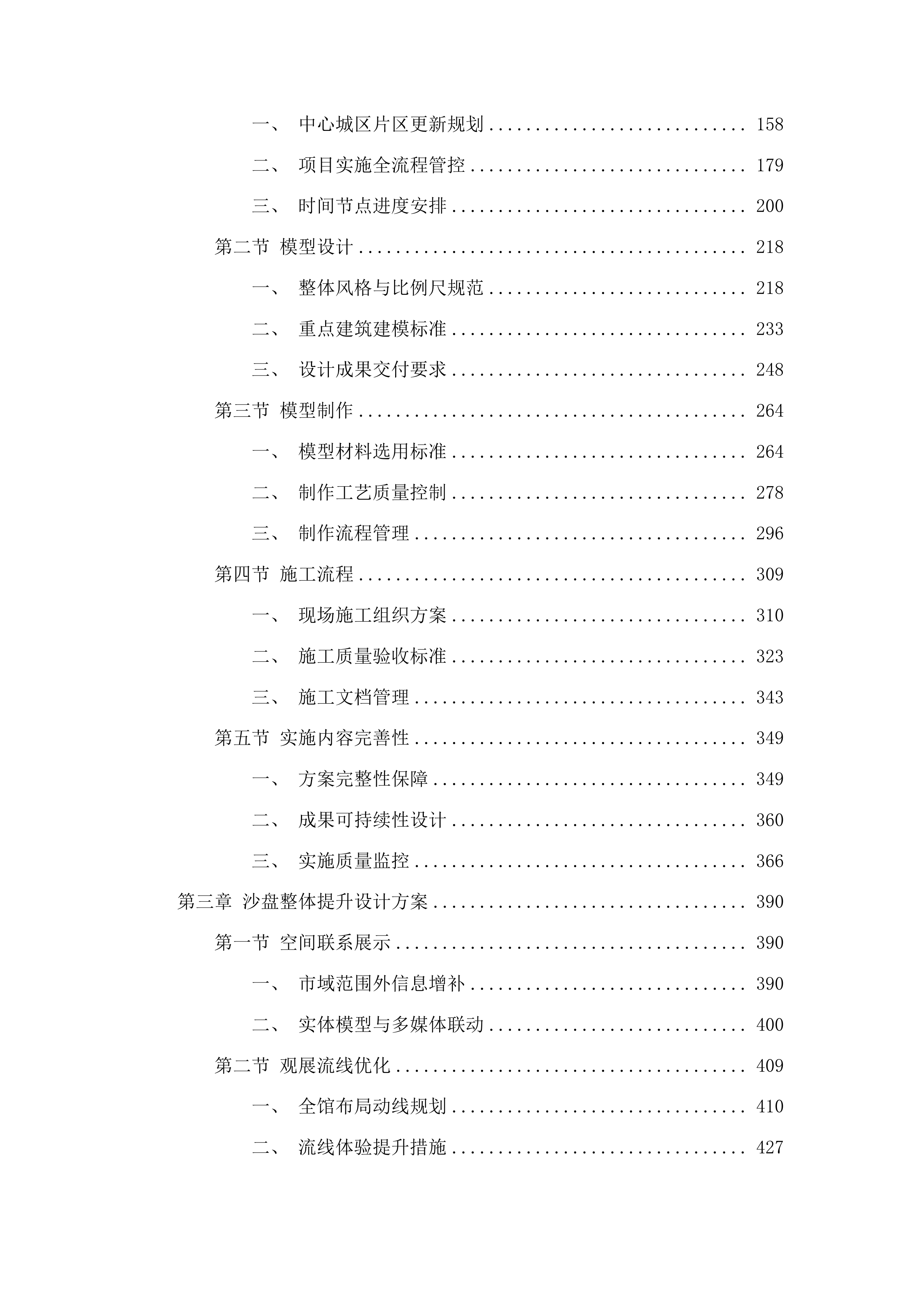 广州市城市规划展览中心广州全域沙盘效果提升项目投标方案.docx 第2页
