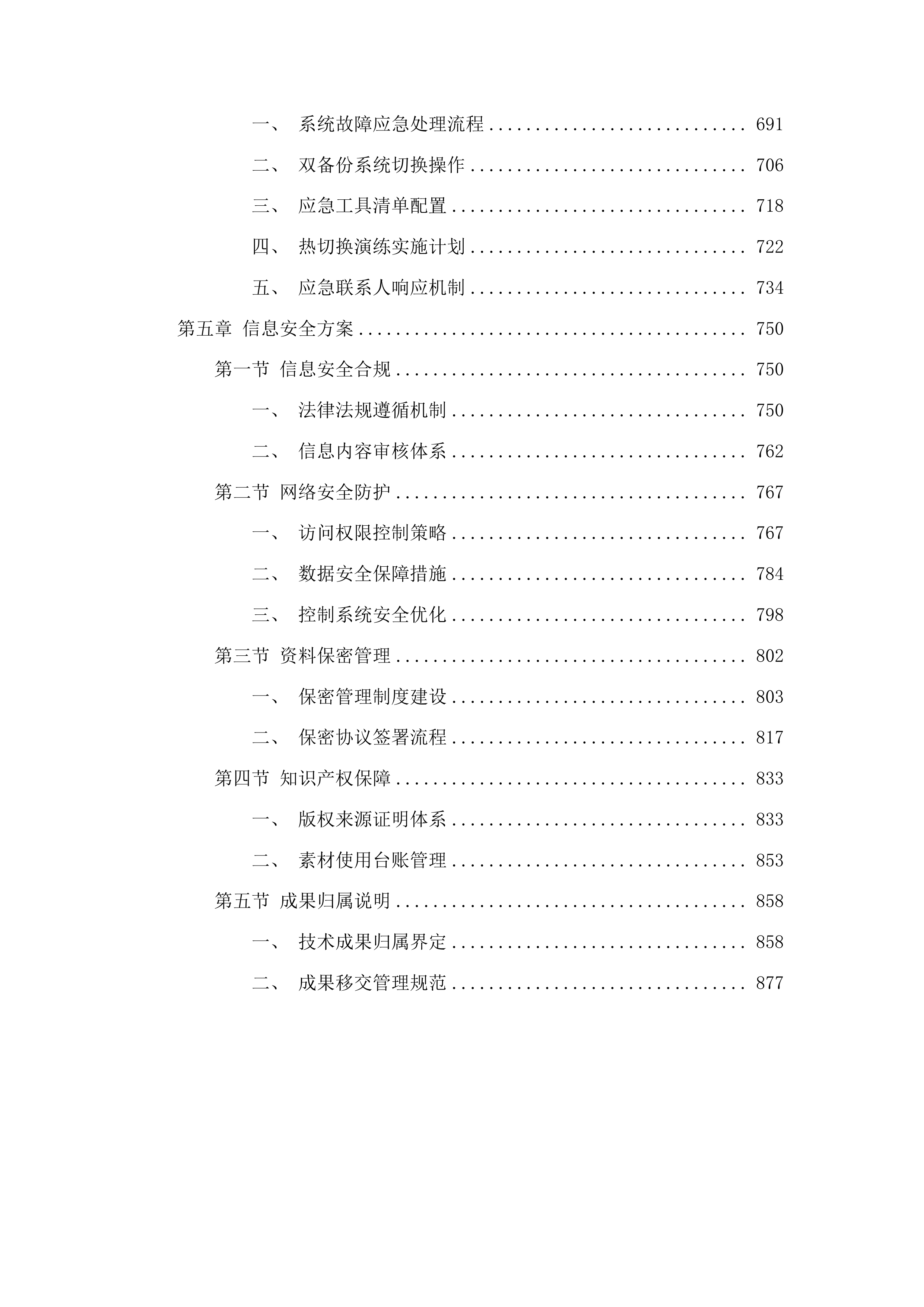 广州市城市规划展览中心广州全域沙盘效果提升项目投标方案.docx 第4页
