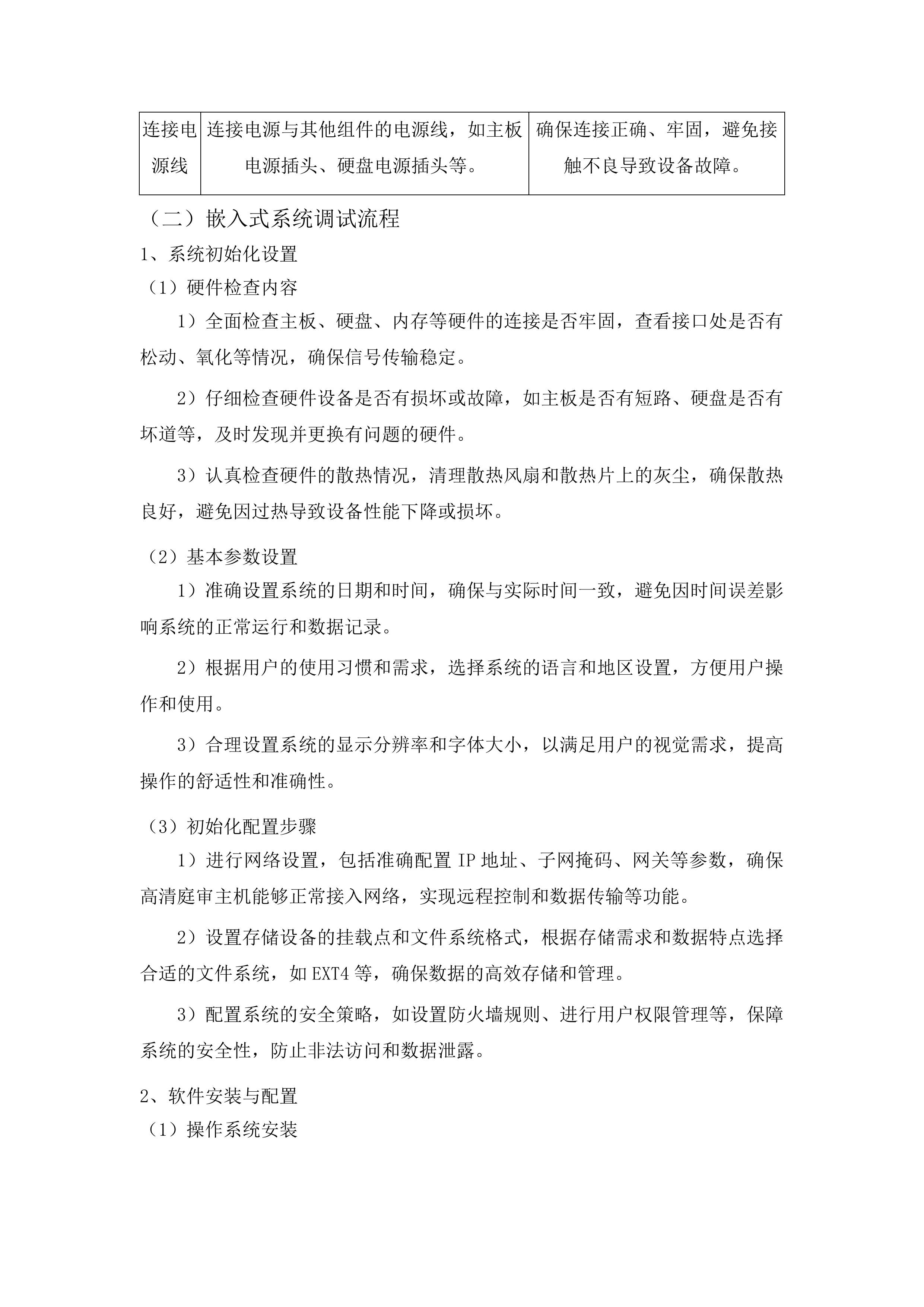 数字法庭项目投标方案.docx 第10页