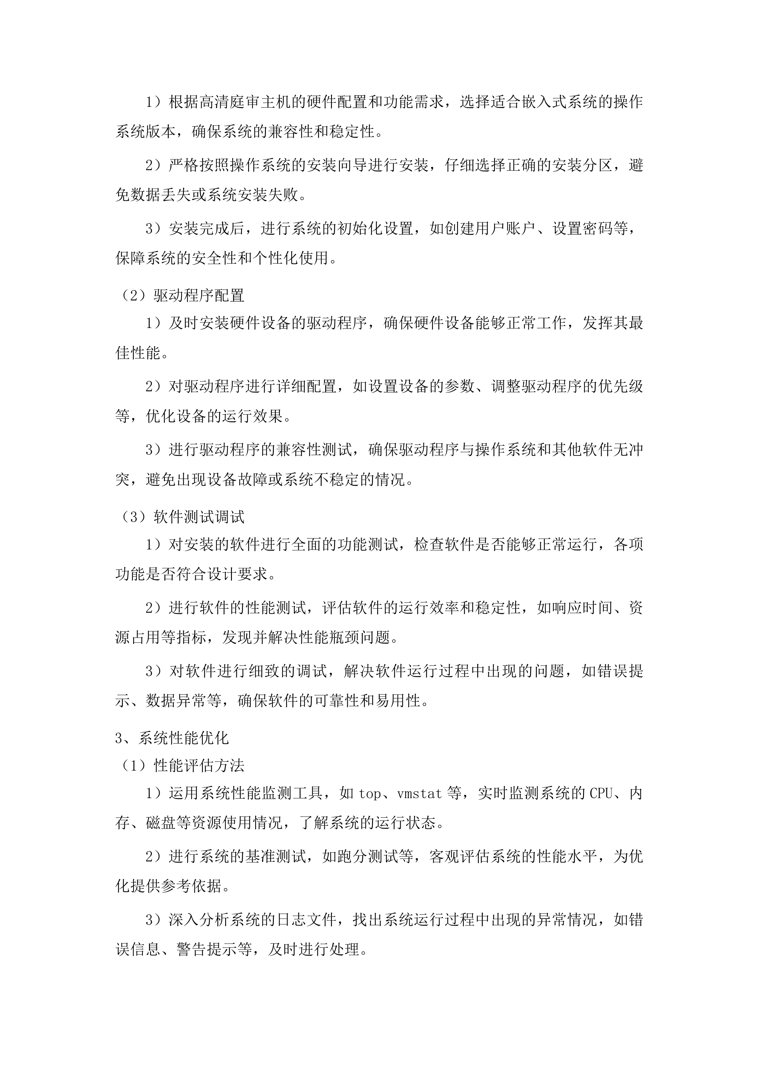 数字法庭项目投标方案.docx 第11页
