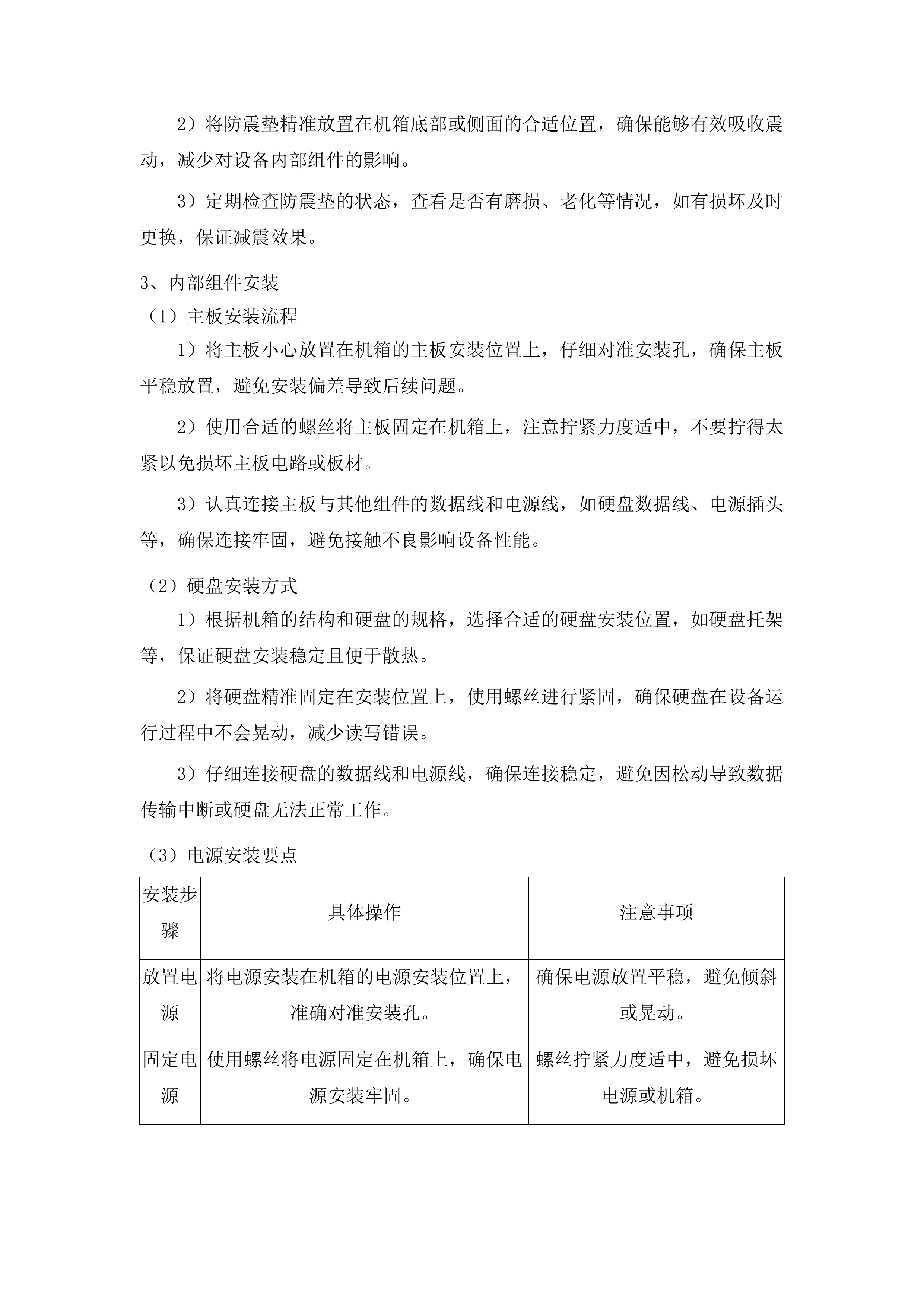 数字法庭项目投标方案.docx 第9页