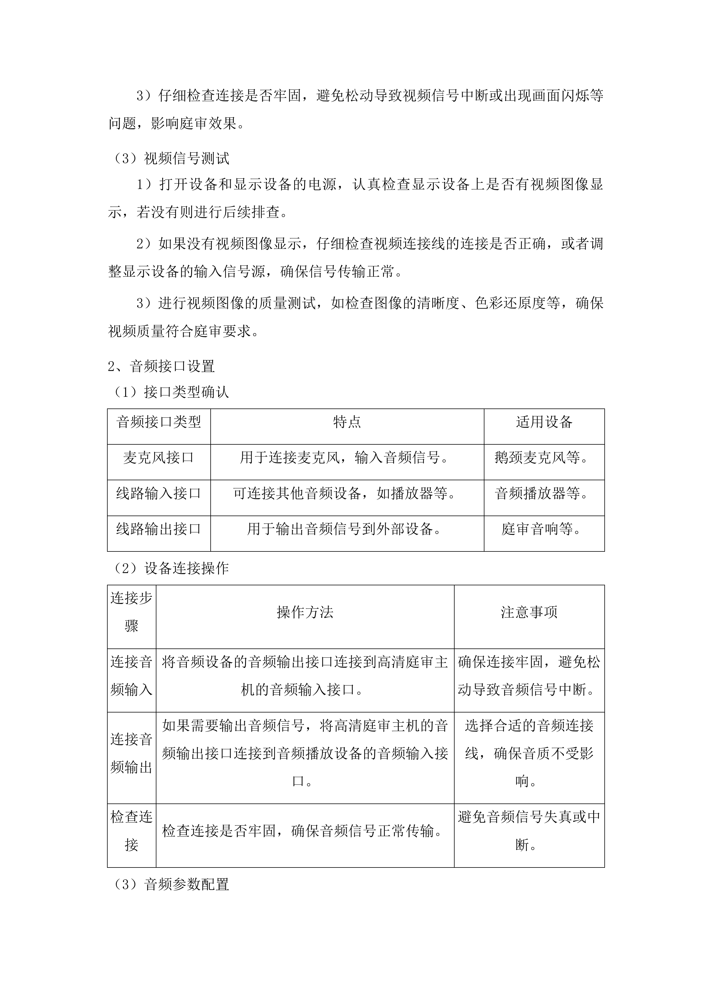 数字法庭项目投标方案.docx 第13页