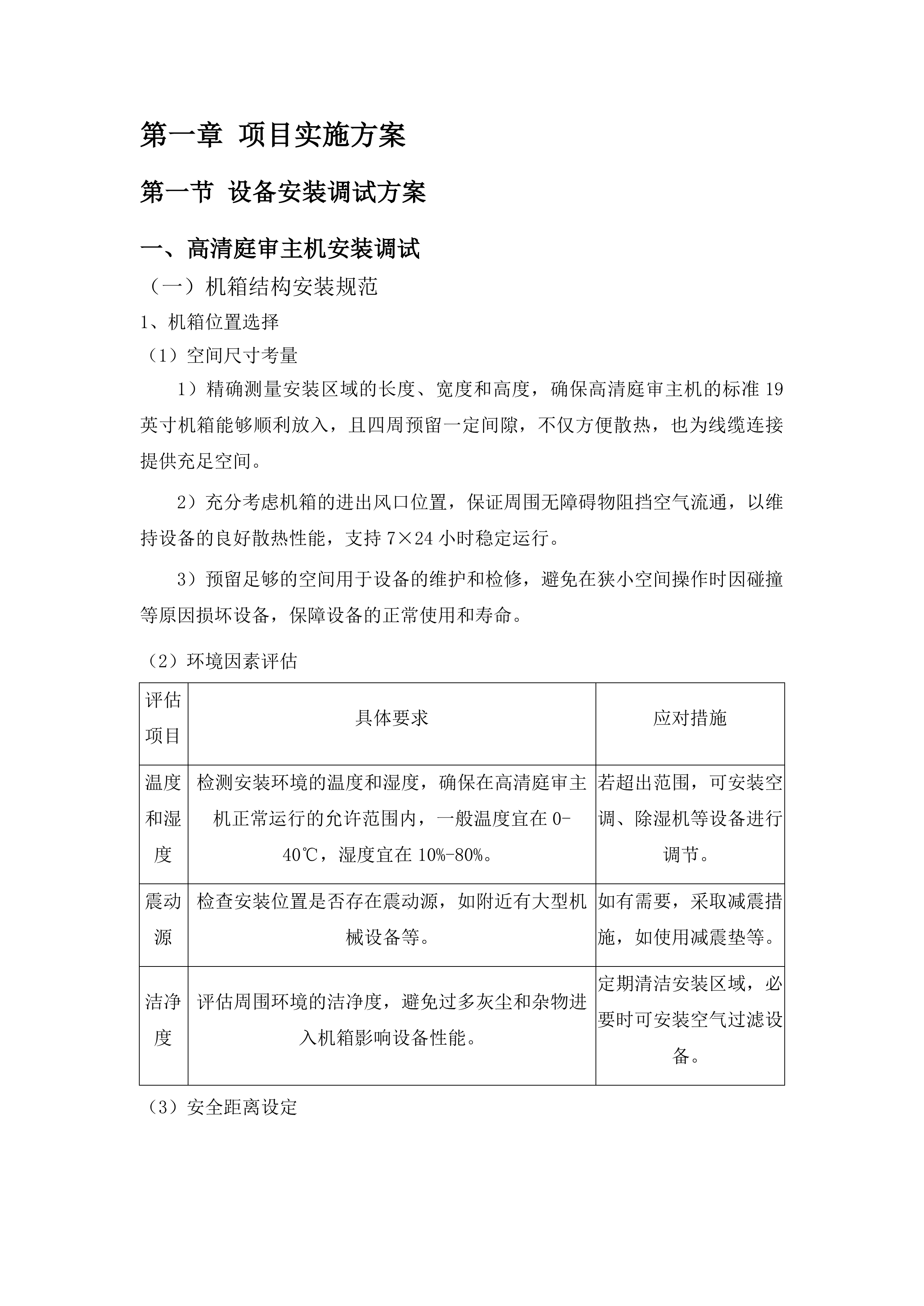 数字法庭项目投标方案.docx 第7页